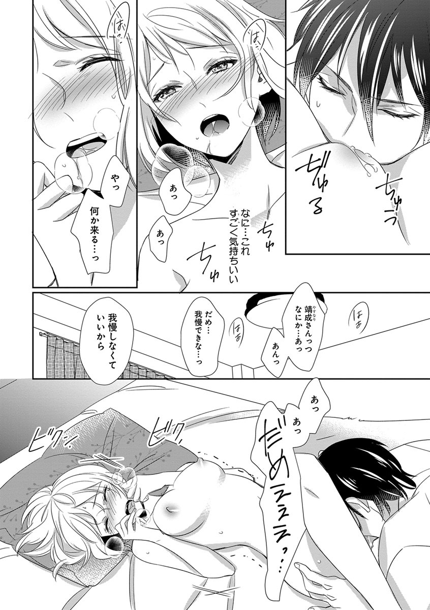 よこしま僧侶とビンカン乙女 第1-6卷 - Page 91
