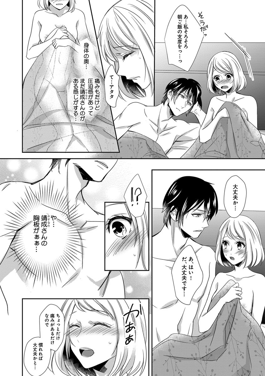 よこしま僧侶とビンカン乙女 第1-6卷 - Page 99