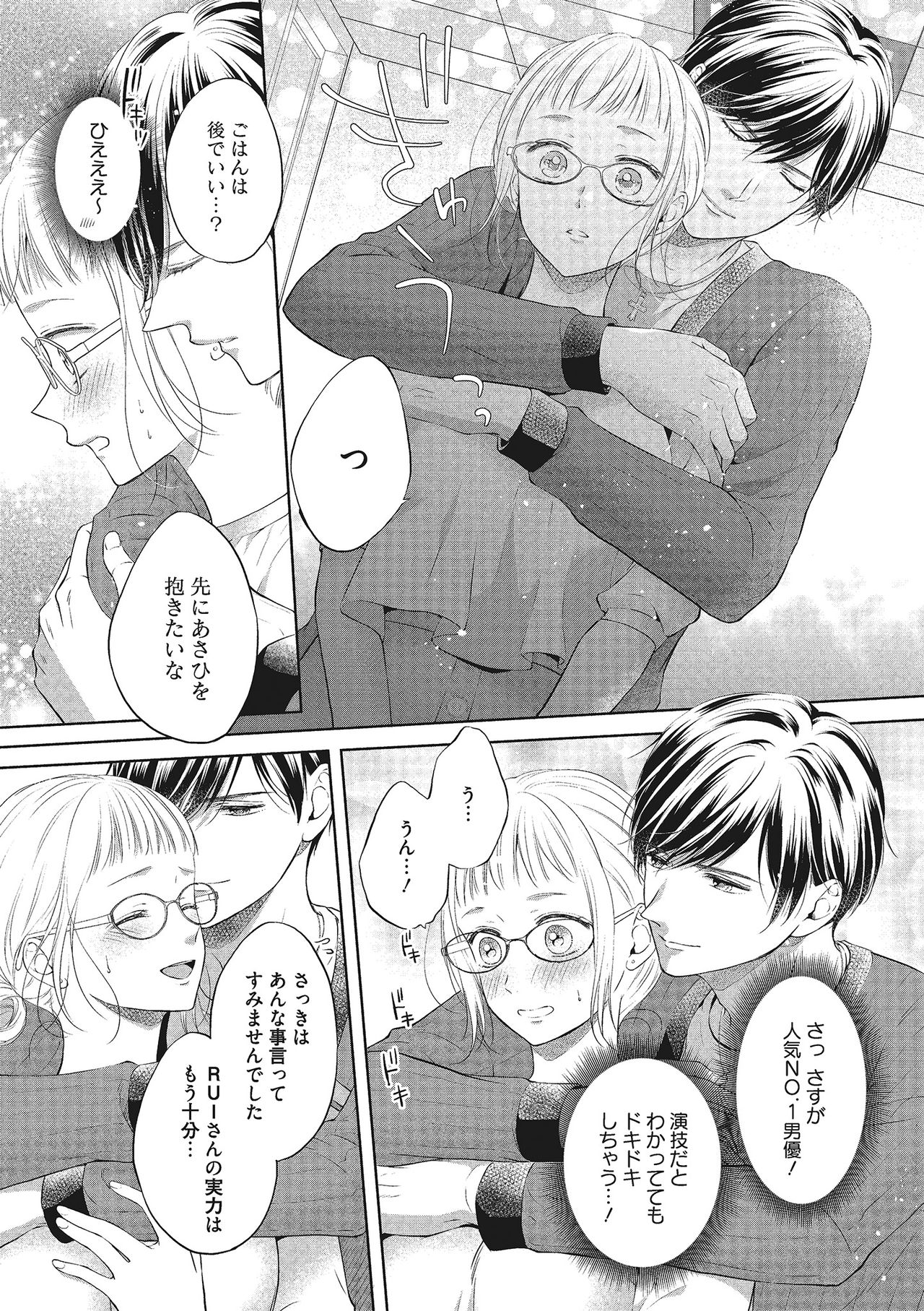 エロティックフィルム 処女監督はセクシー男優の極上テクに濡れて 第1-2話 - Page 19