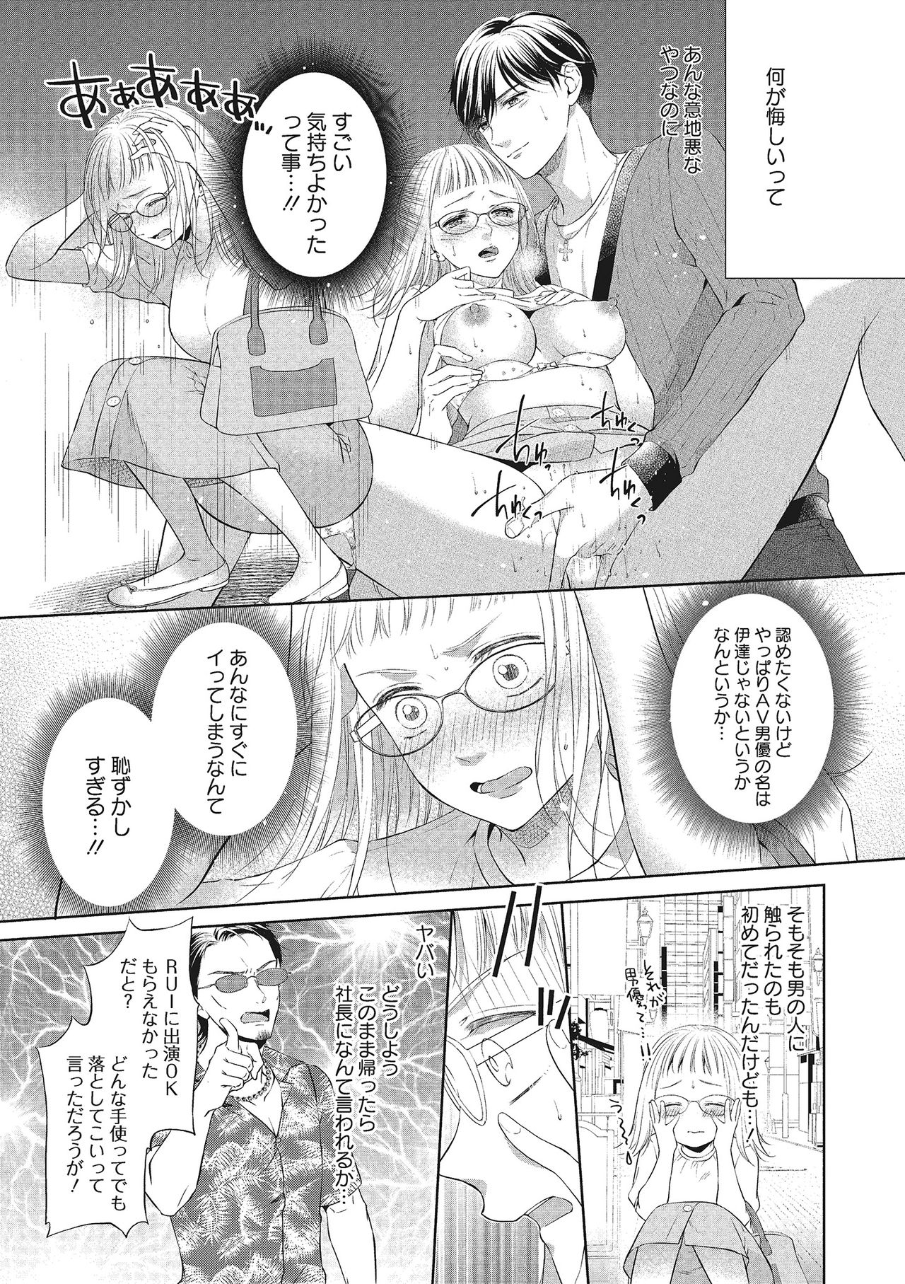 エロティックフィルム 処女監督はセクシー男優の極上テクに濡れて 第1-2話 - Page 29