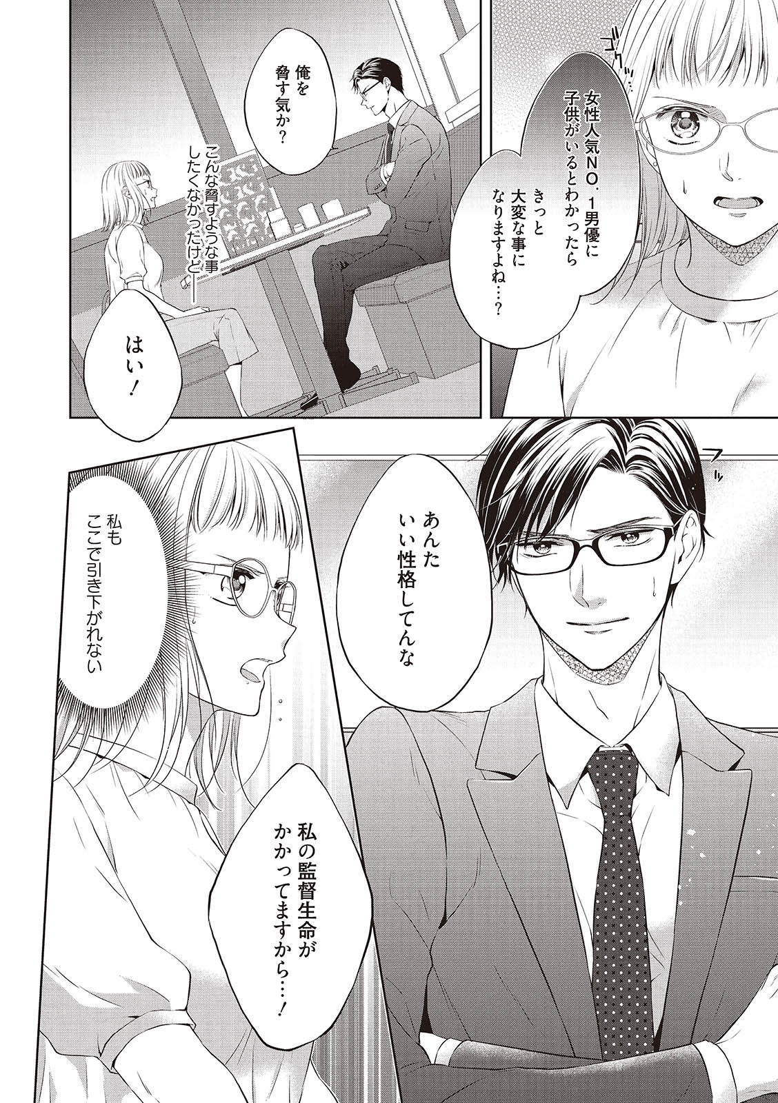 エロティックフィルム 処女監督はセクシー男優の極上テクに濡れて 第1-2話 - Page 41
