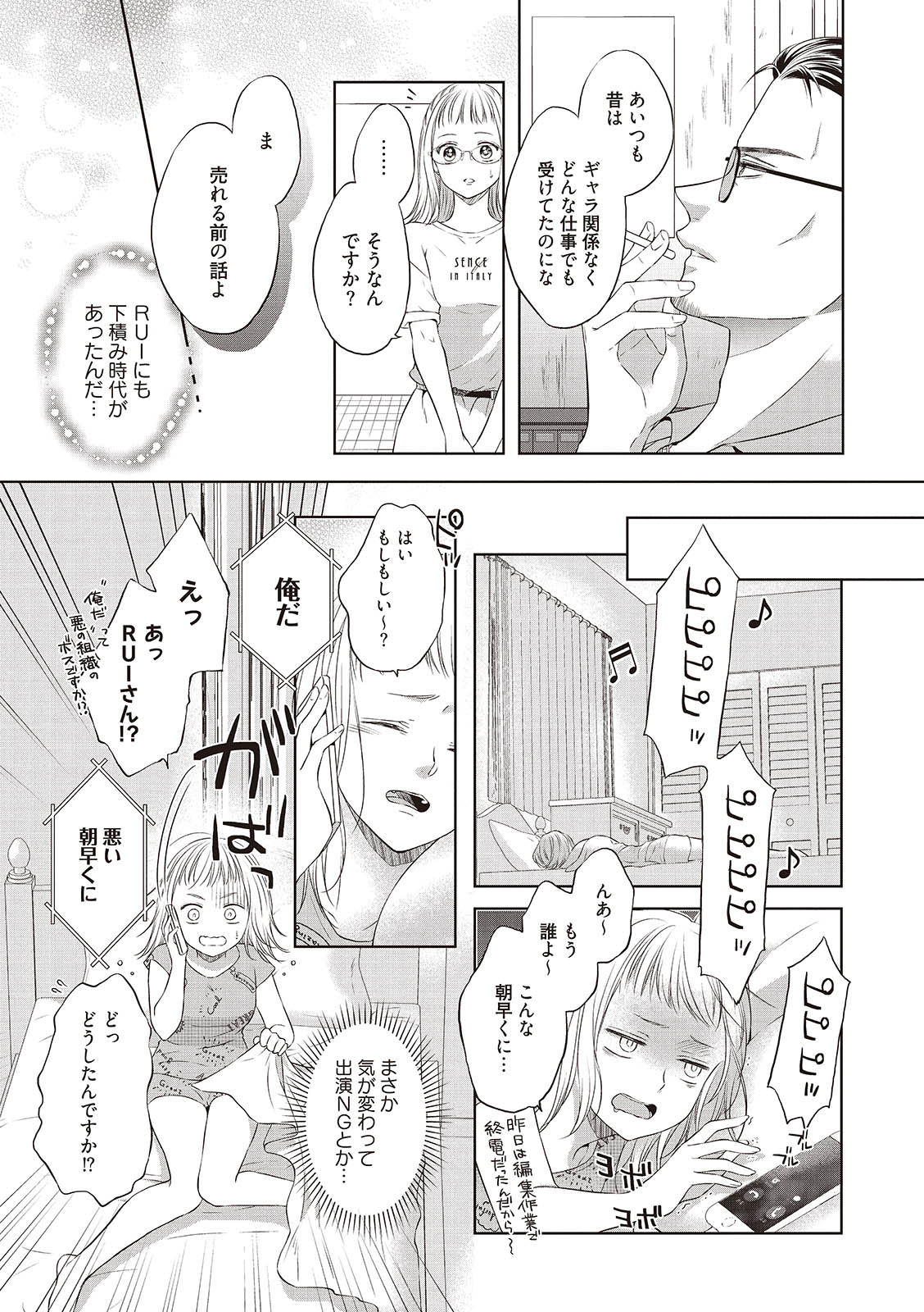 エロティックフィルム 処女監督はセクシー男優の極上テクに濡れて 第1-2話 - Page 46