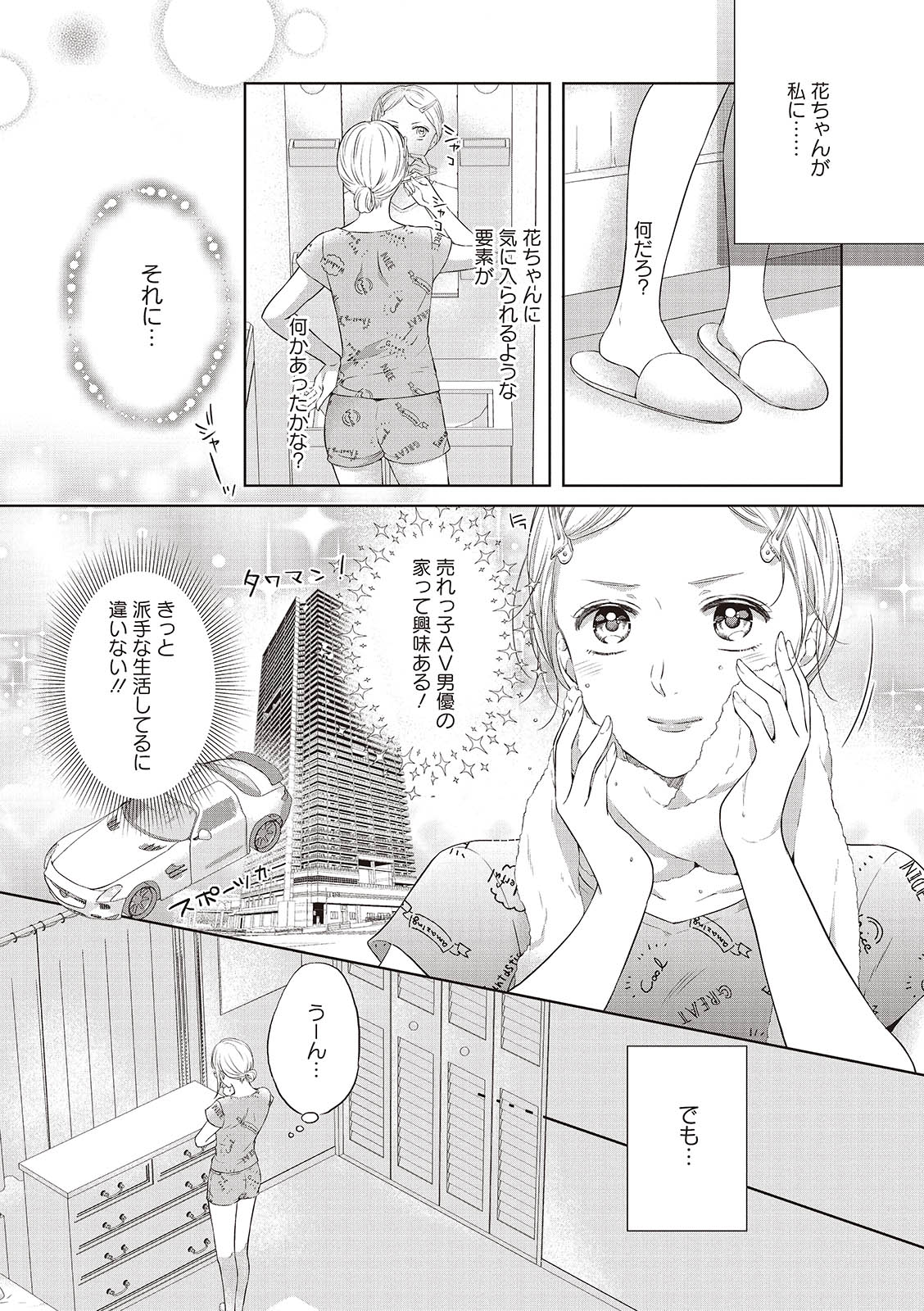 エロティックフィルム 処女監督はセクシー男優の極上テクに濡れて 第1-2話 - Page 48