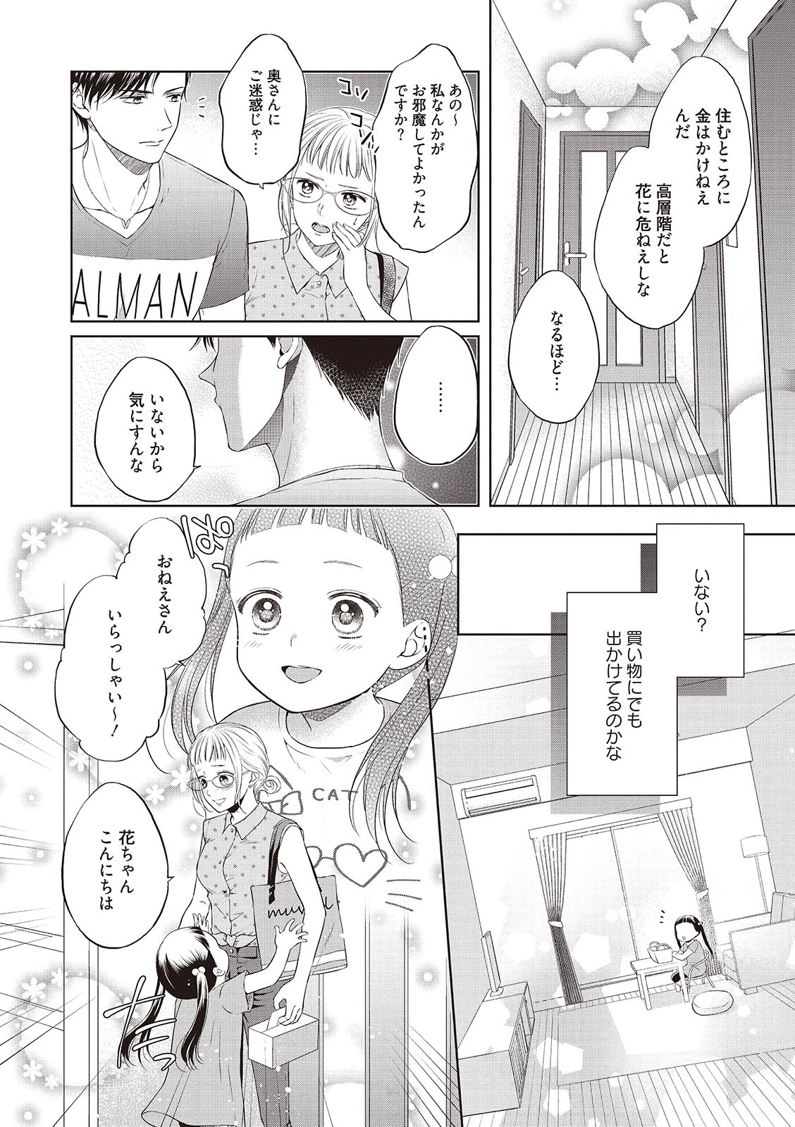 エロティックフィルム 処女監督はセクシー男優の極上テクに濡れて 第1-2話 - Page 51