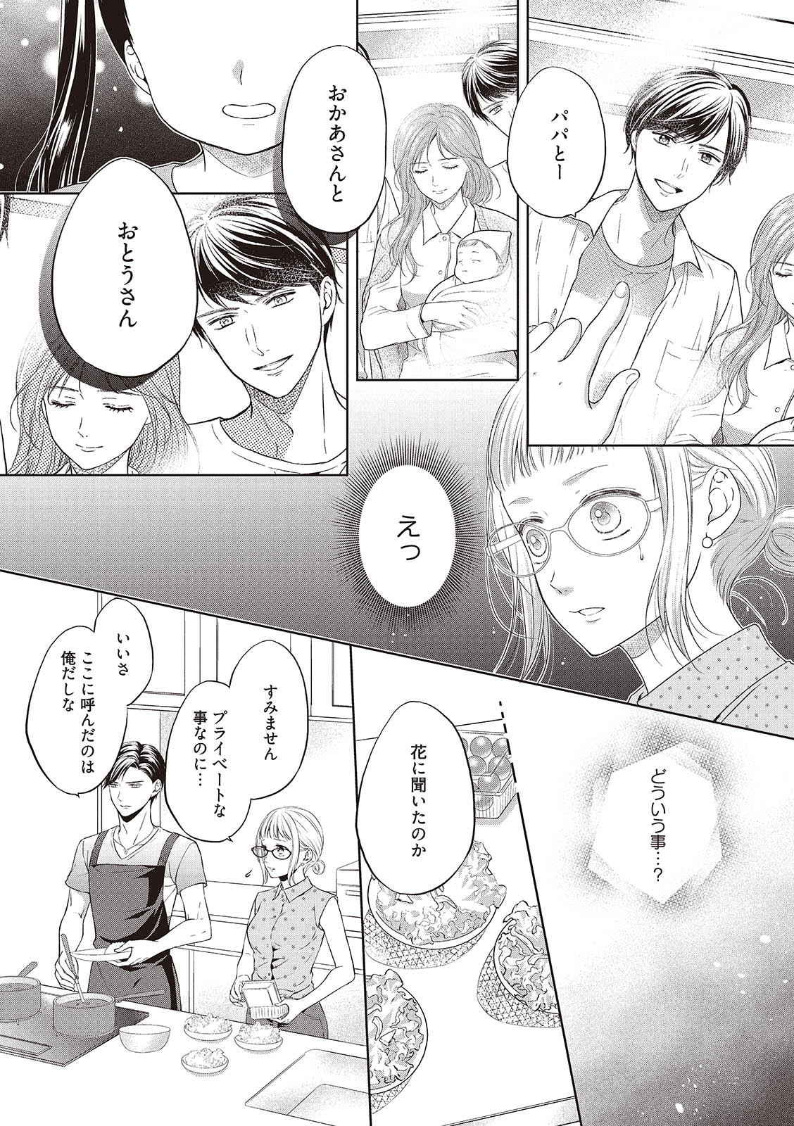 エロティックフィルム 処女監督はセクシー男優の極上テクに濡れて 第1-2話 - Page 55