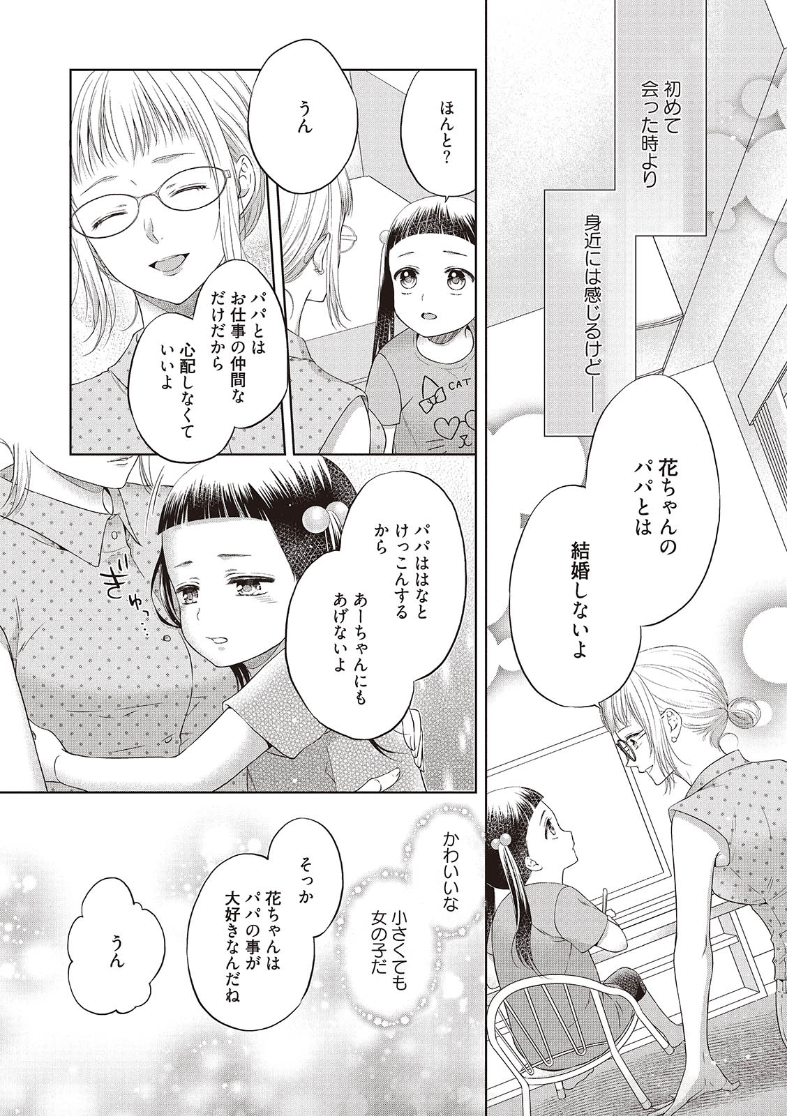 エロティックフィルム 処女監督はセクシー男優の極上テクに濡れて 第1-2話 - Page 61