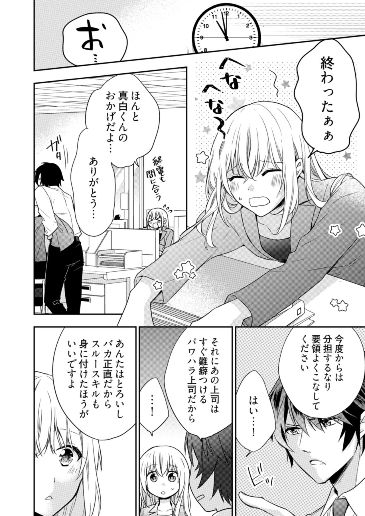 スパルタ後輩君が、あまく優しく攻める理由 1巻 - Page 12
