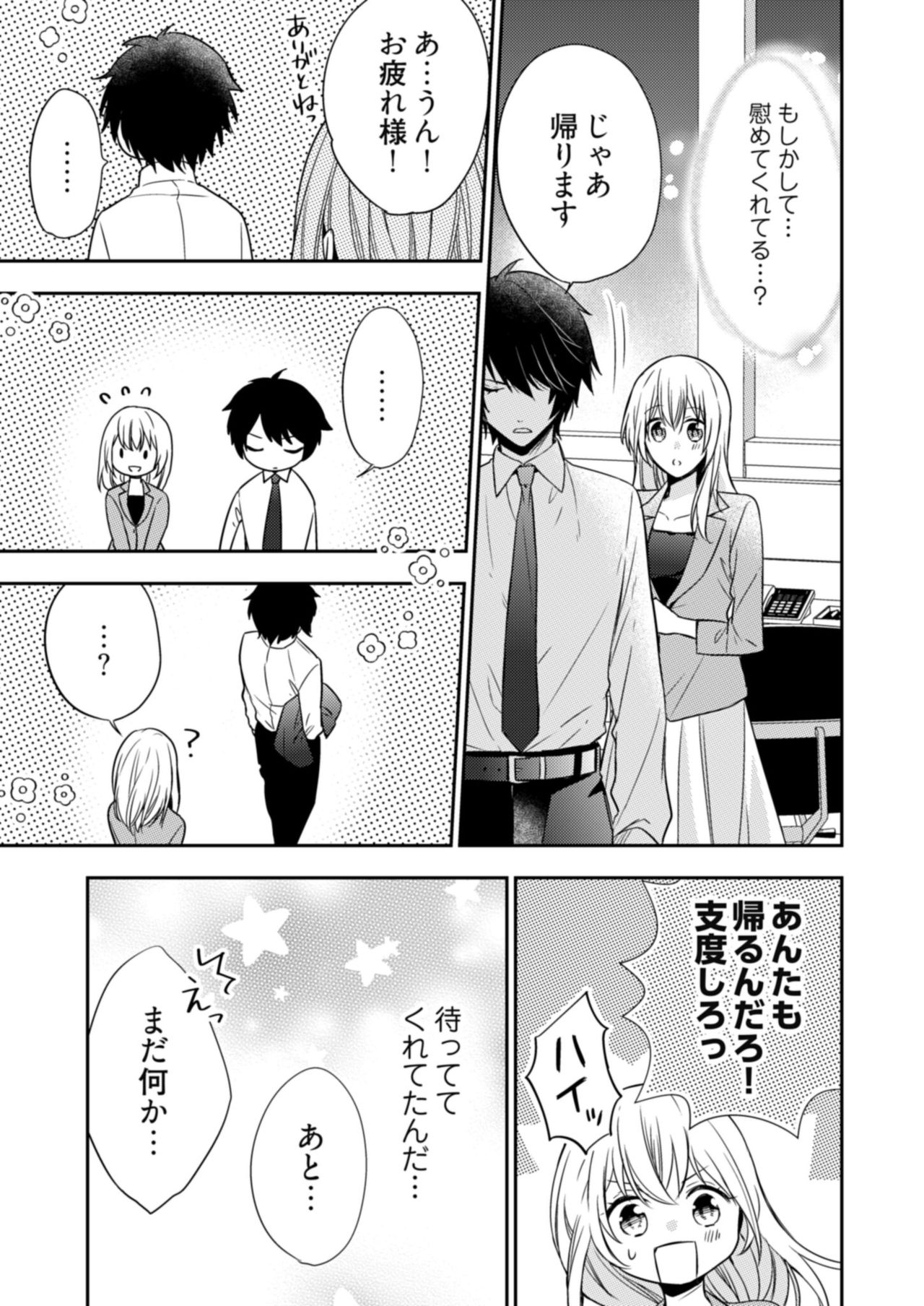 スパルタ後輩君が、あまく優しく攻める理由 1巻 - Page 13