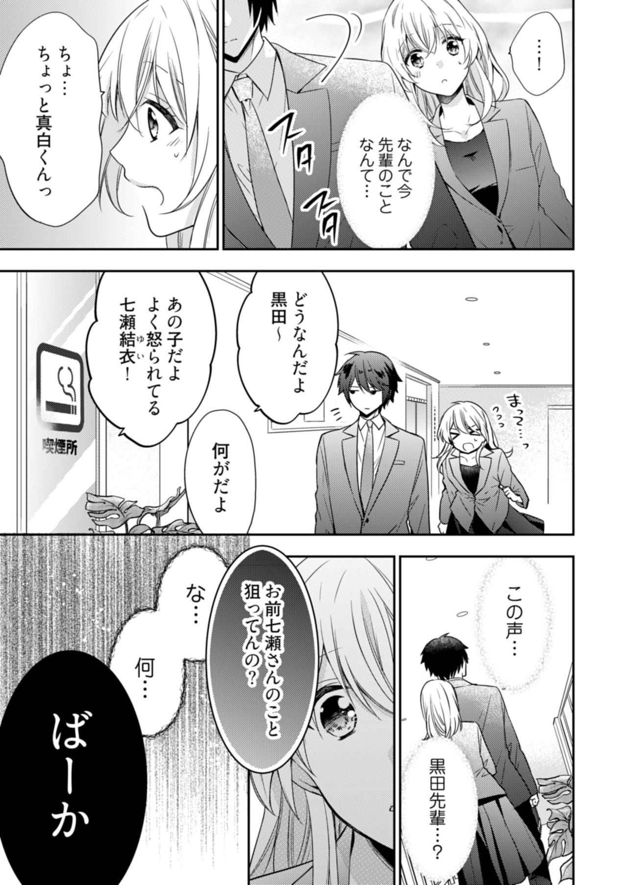 スパルタ後輩君が、あまく優しく攻める理由 1巻 - Page 19