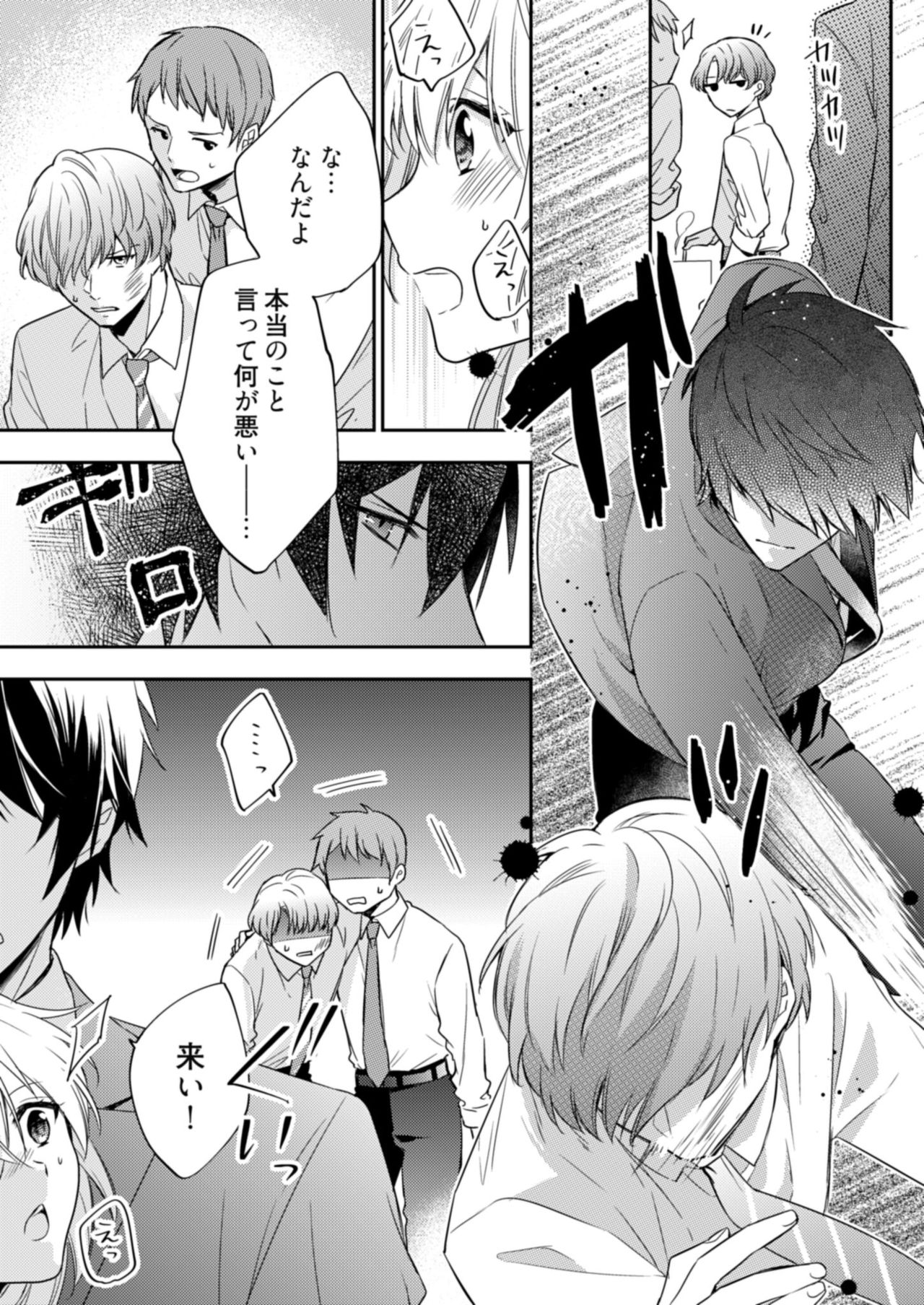 スパルタ後輩君が、あまく優しく攻める理由 1巻 - Page 21