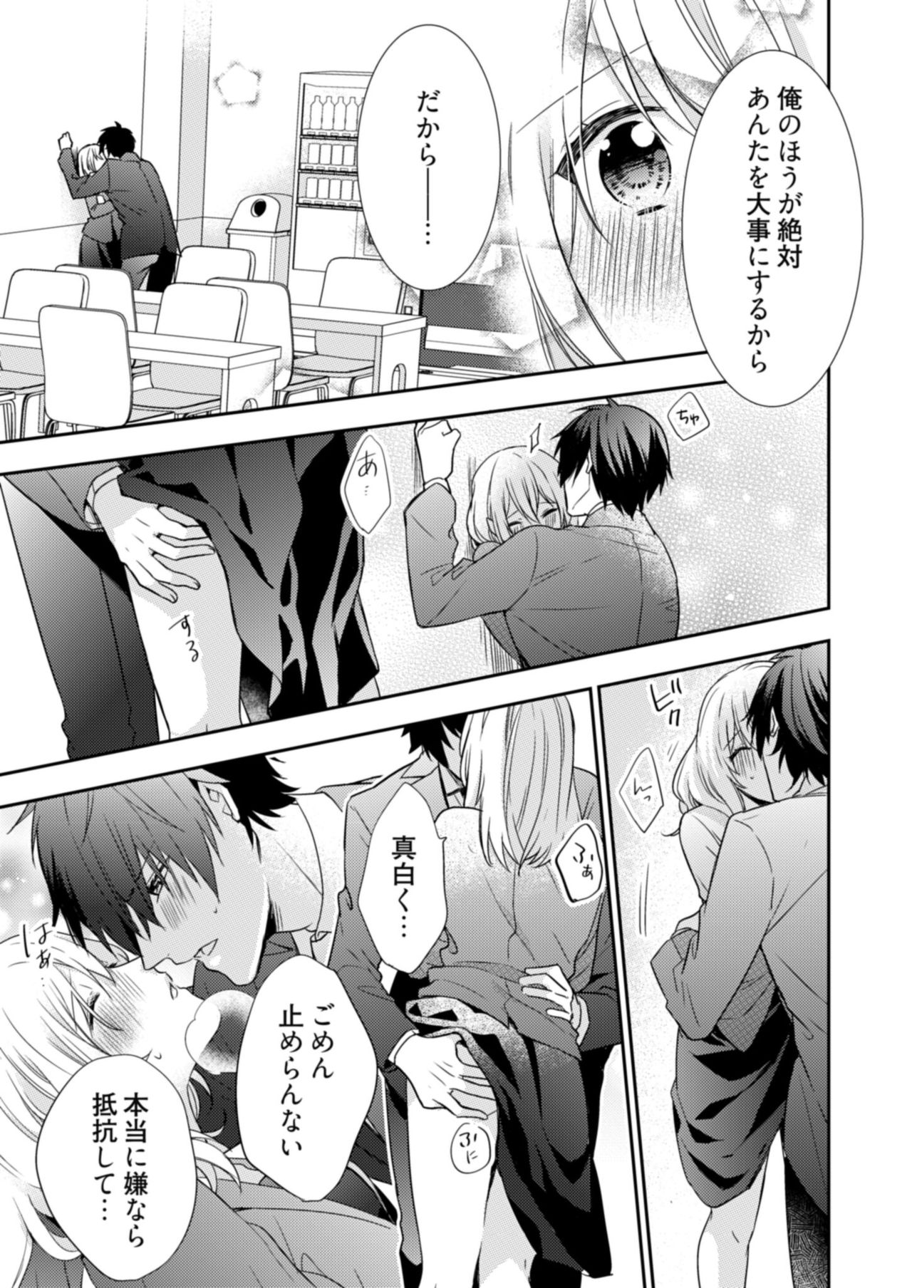 スパルタ後輩君が、あまく優しく攻める理由 1巻 - Page 27