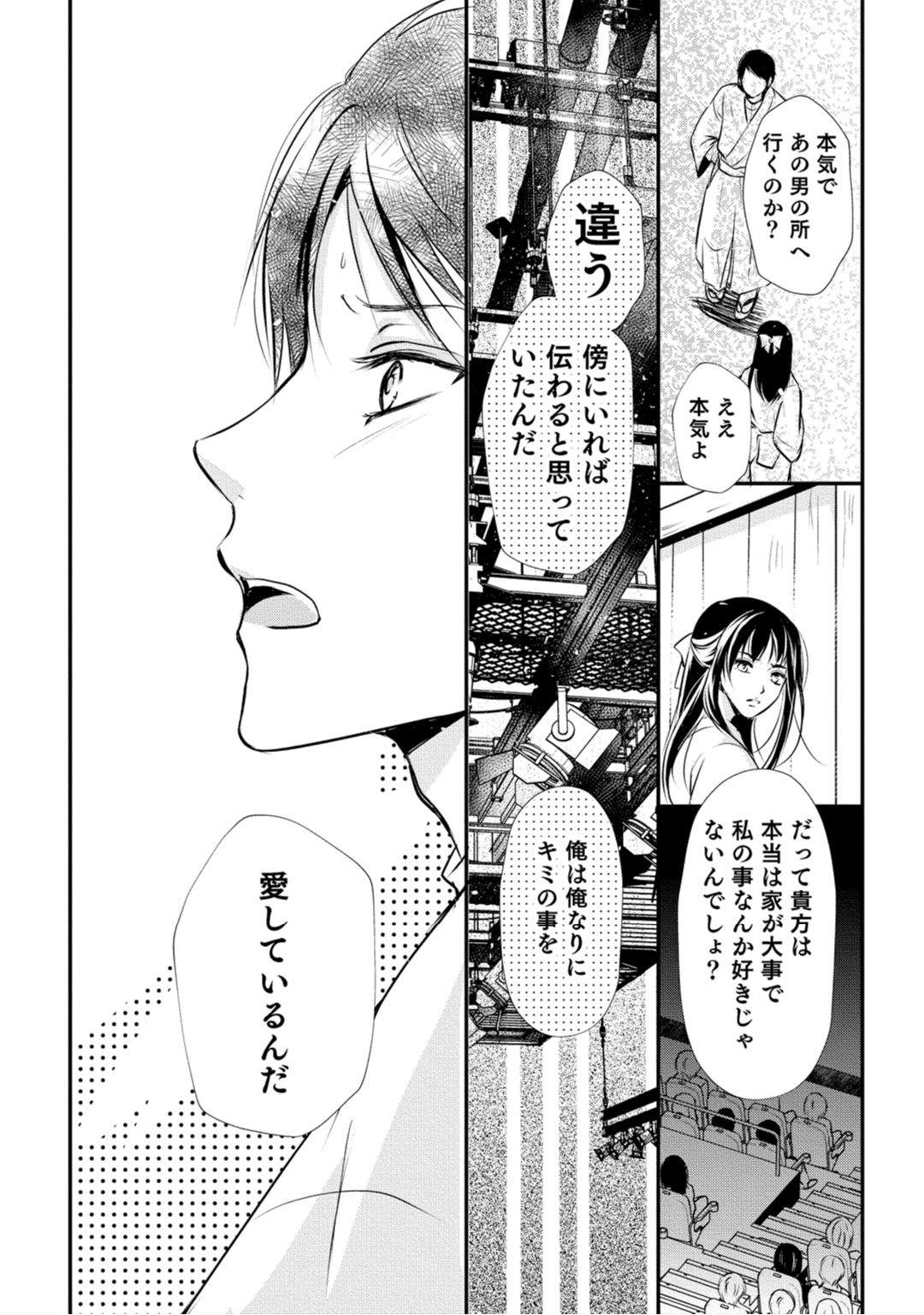 上司が恋を信じない 後編2 - Page 10