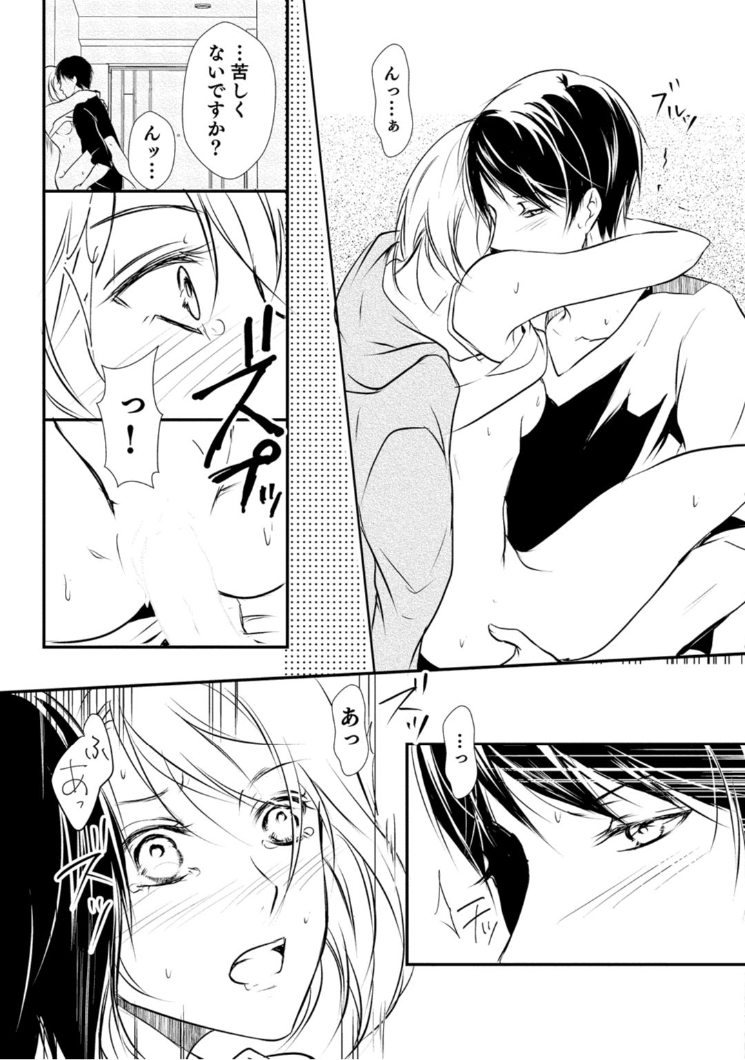 上司が恋を信じない 後編2 - Page 17
