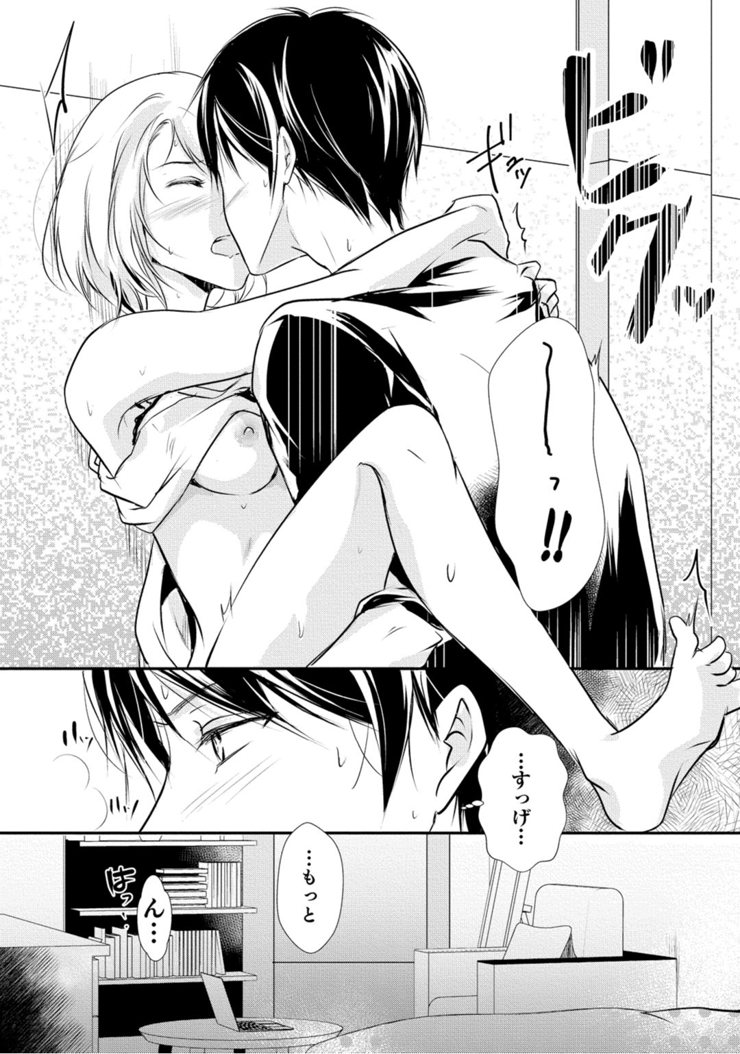 上司が恋を信じない 後編2 - Page 18