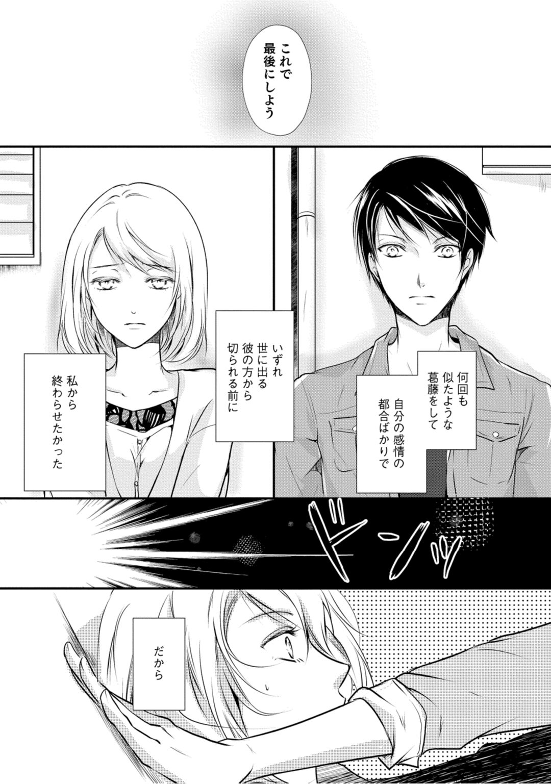 上司が恋を信じない 後編2 - Page 2