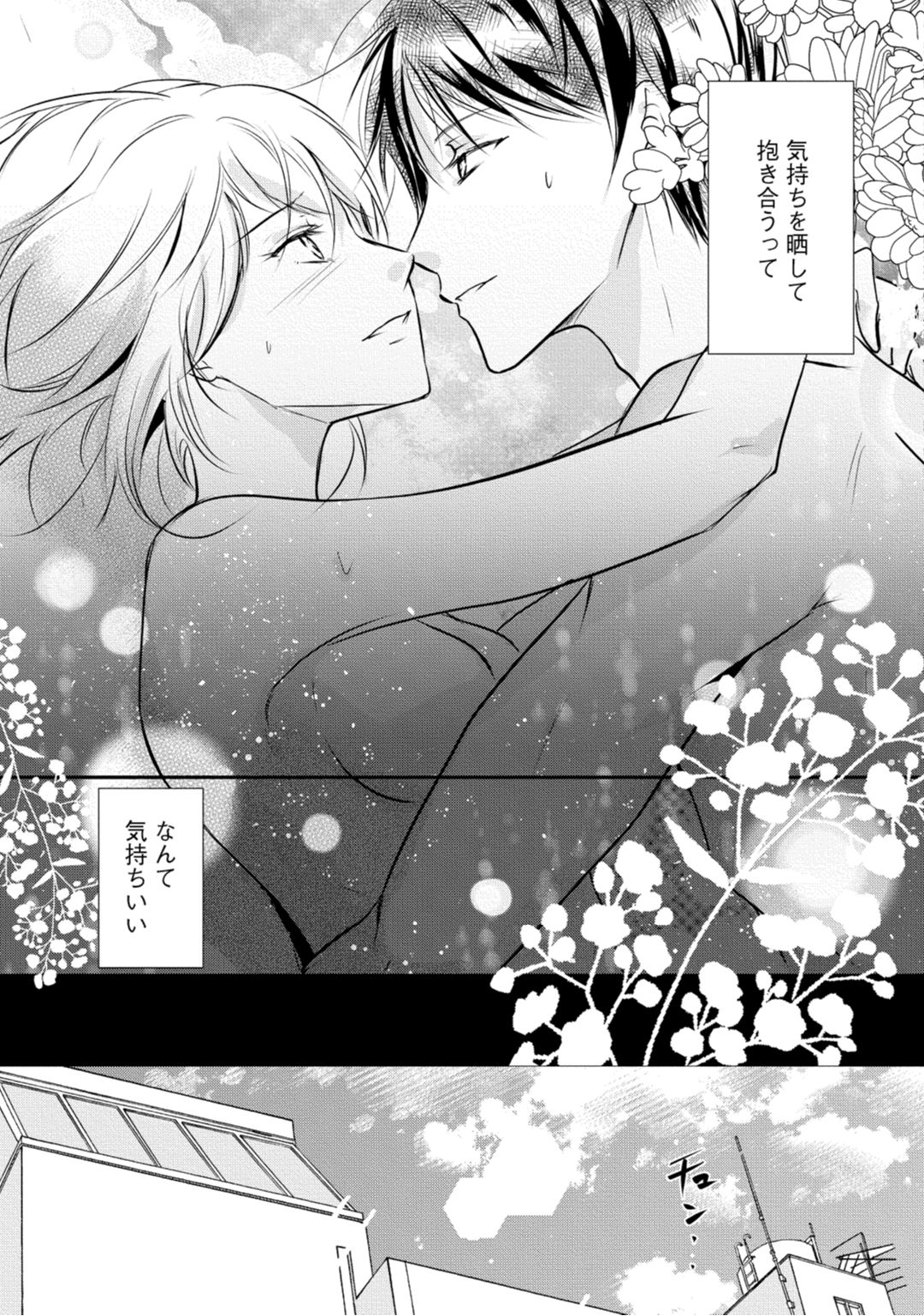 上司が恋を信じない 後編2 - Page 23