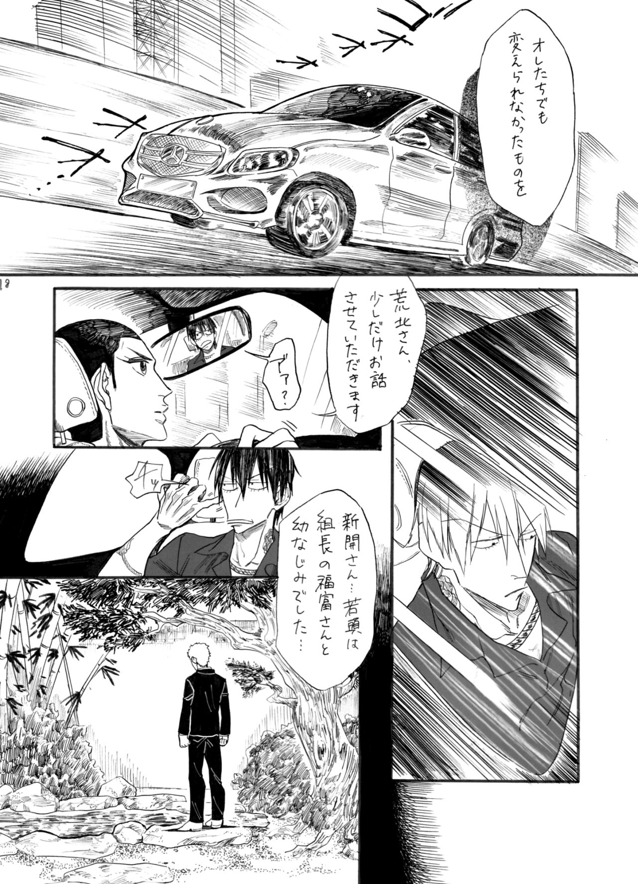 Zipangu Boy Zenpen - Page 19