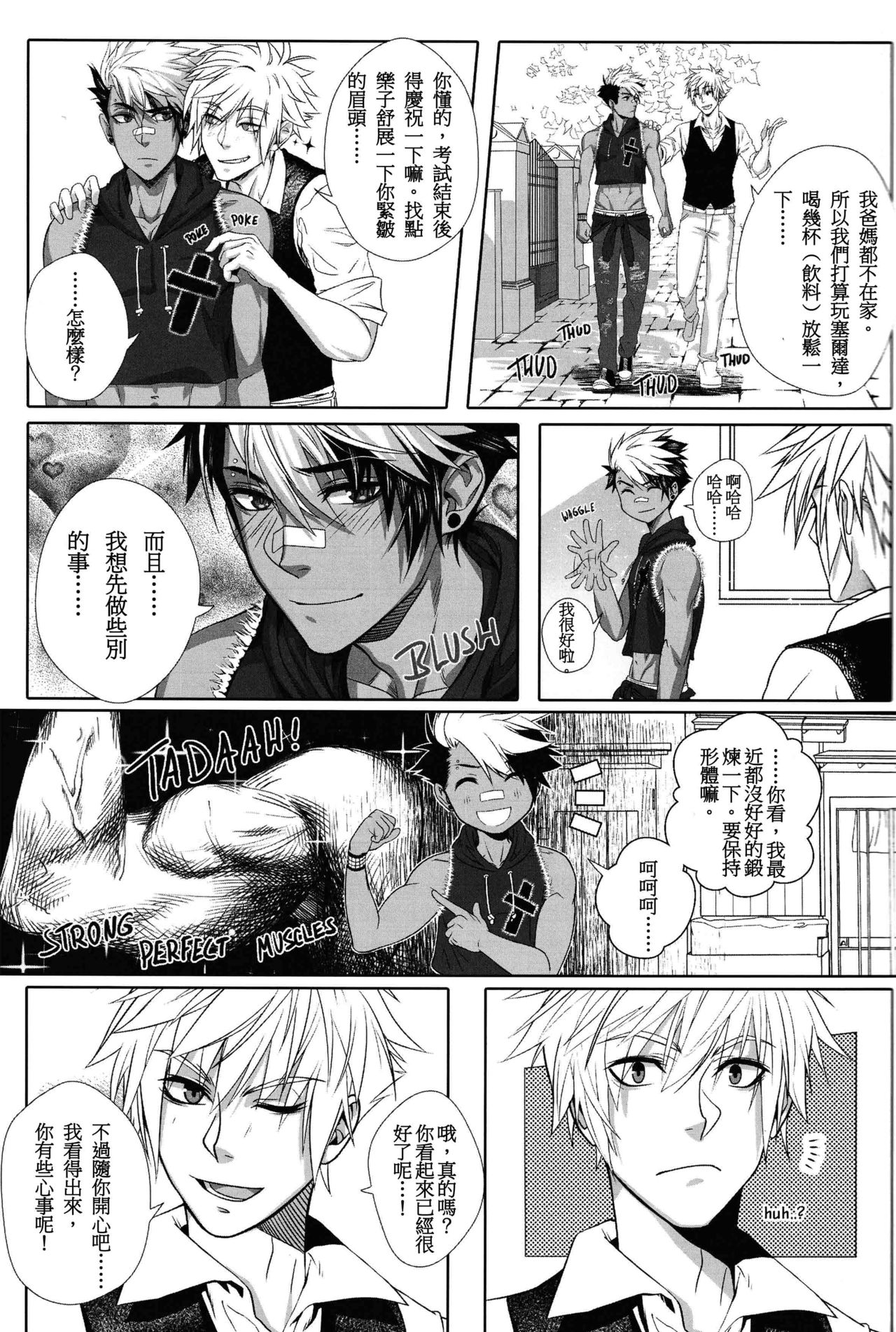 Big Bad Wolf|大灰狼 - Page 10