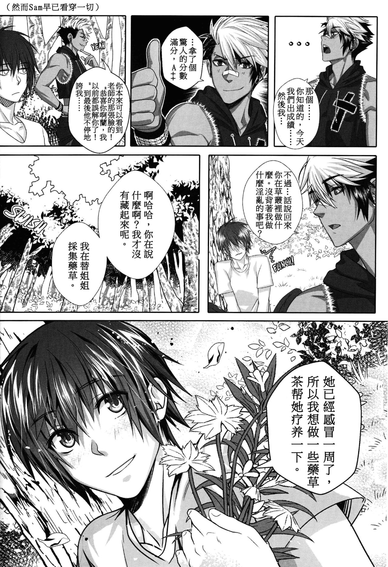 Big Bad Wolf|大灰狼 - Page 17