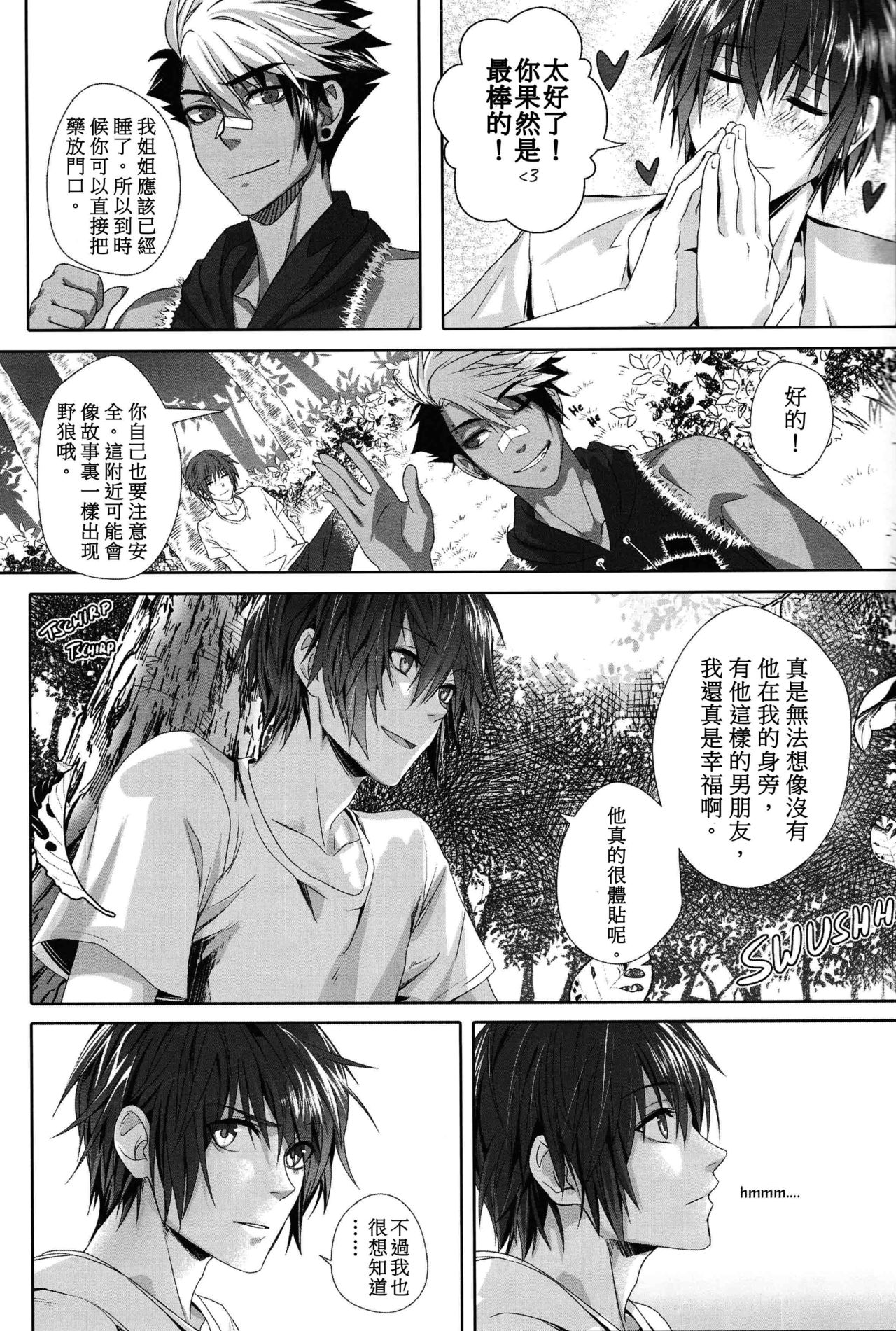 Big Bad Wolf|大灰狼 - Page 20