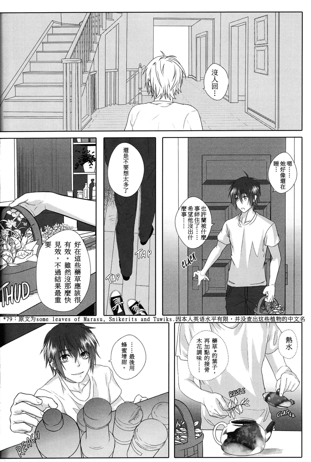 Big Bad Wolf|大灰狼 - Page 25