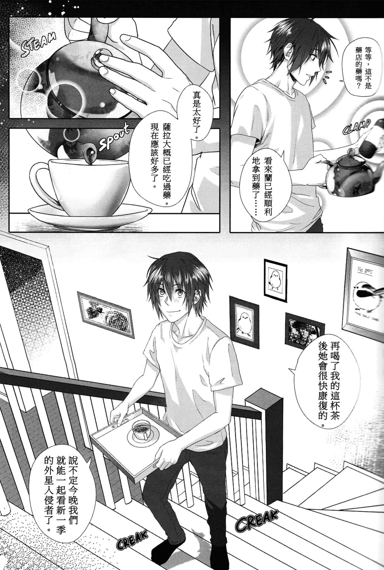 Big Bad Wolf|大灰狼 - Page 26