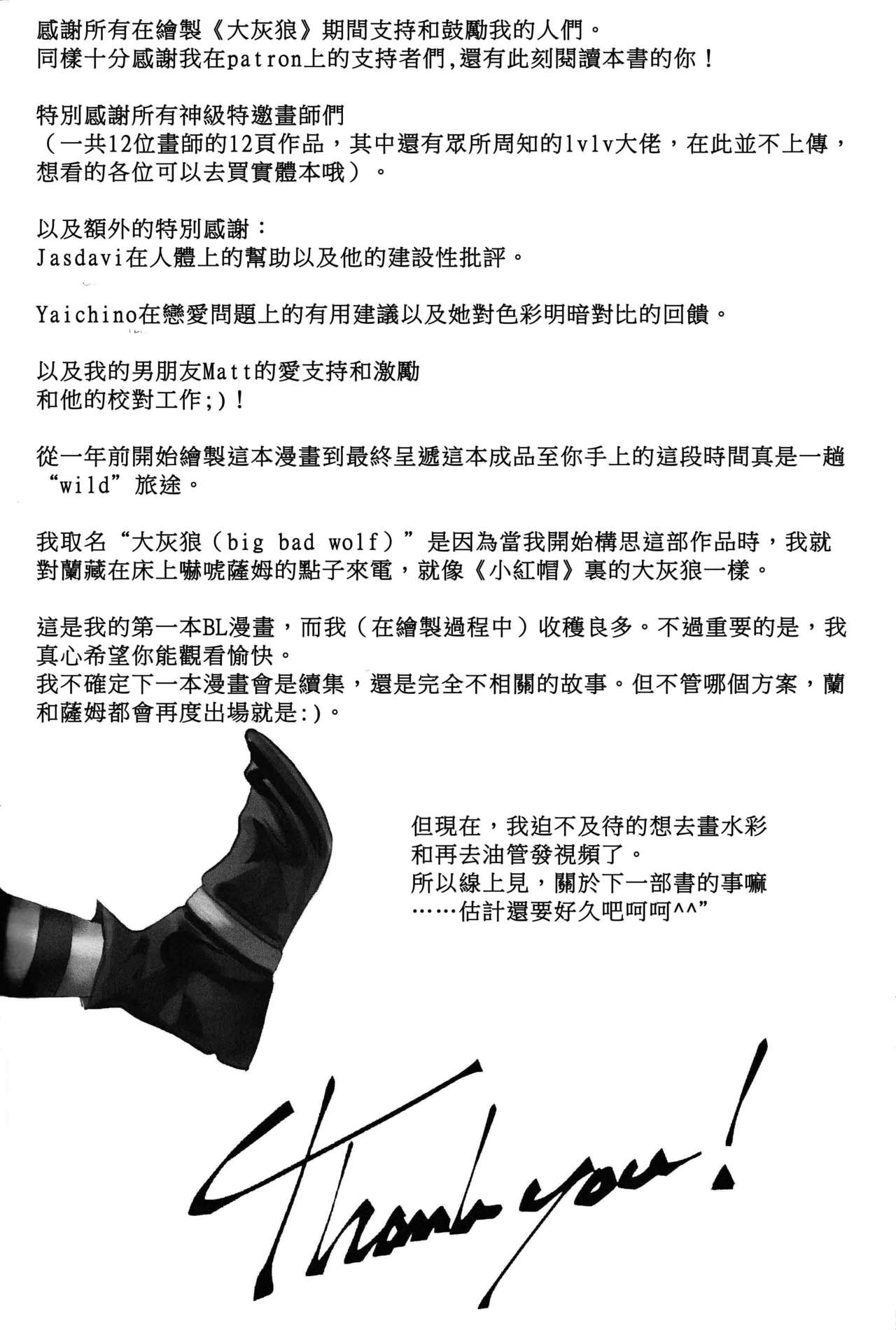 Big Bad Wolf|大灰狼 - Page 59
