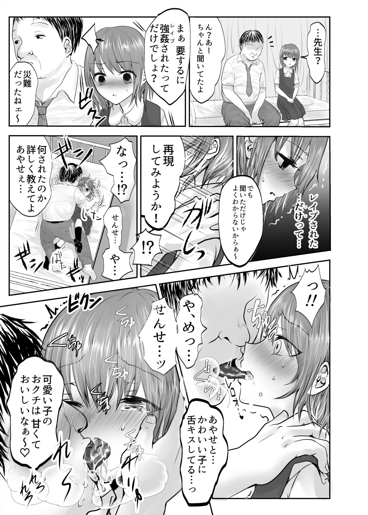 Houkago no Scapegoat - Page 11