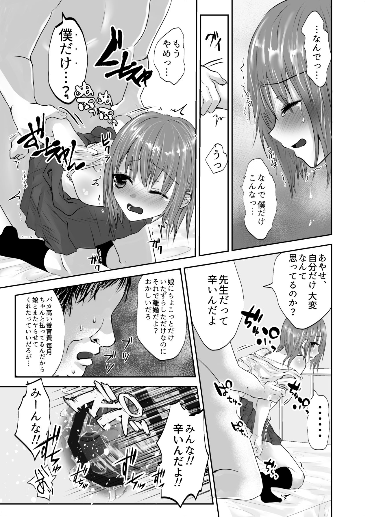 Houkago no Scapegoat - Page 21