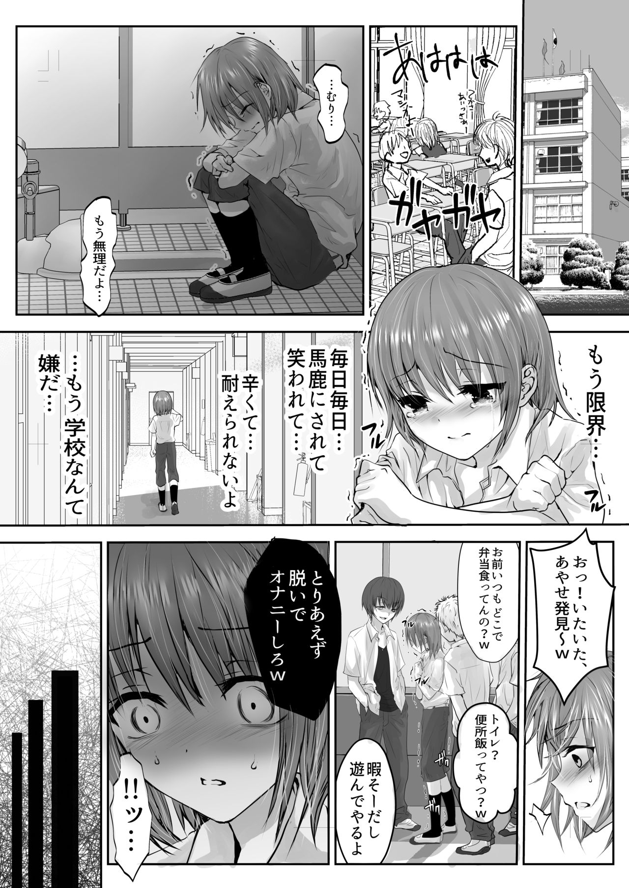 Houkago no Scapegoat - Page 27