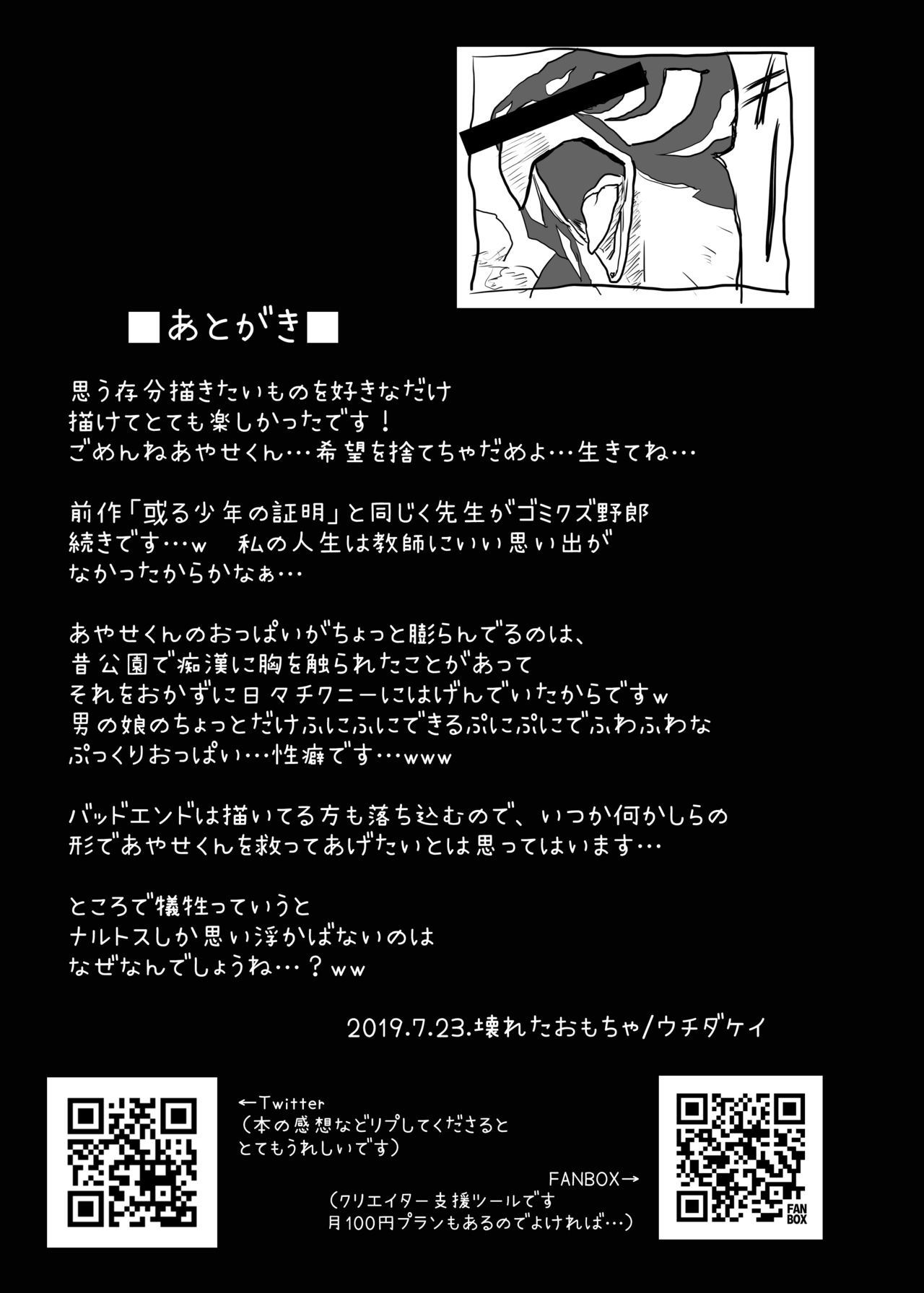Houkago no Scapegoat - Page 34