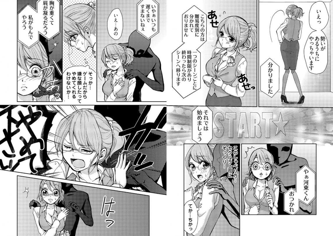 chikan taikan game 2 - Page 8