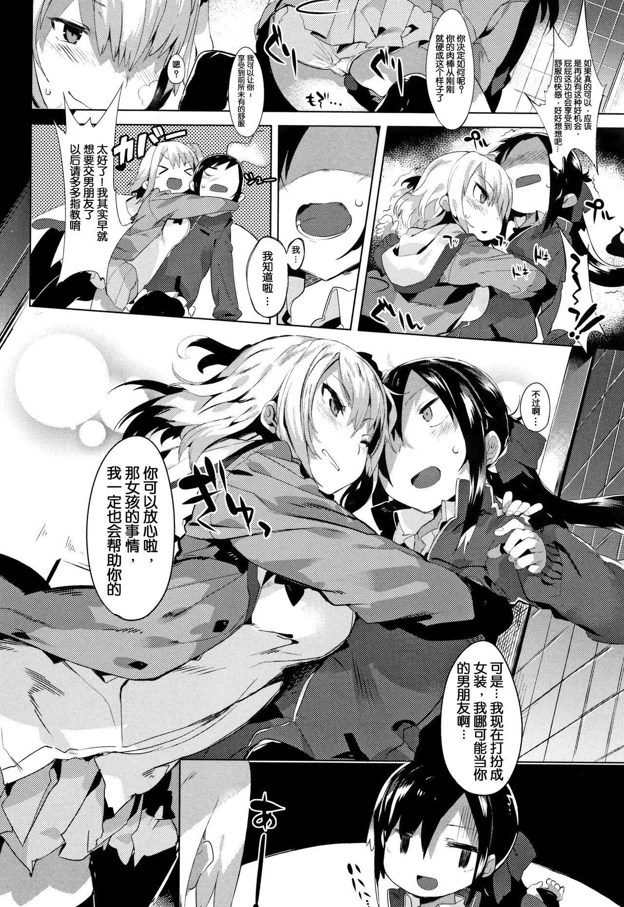 Hatsukoi Engage - Page 17