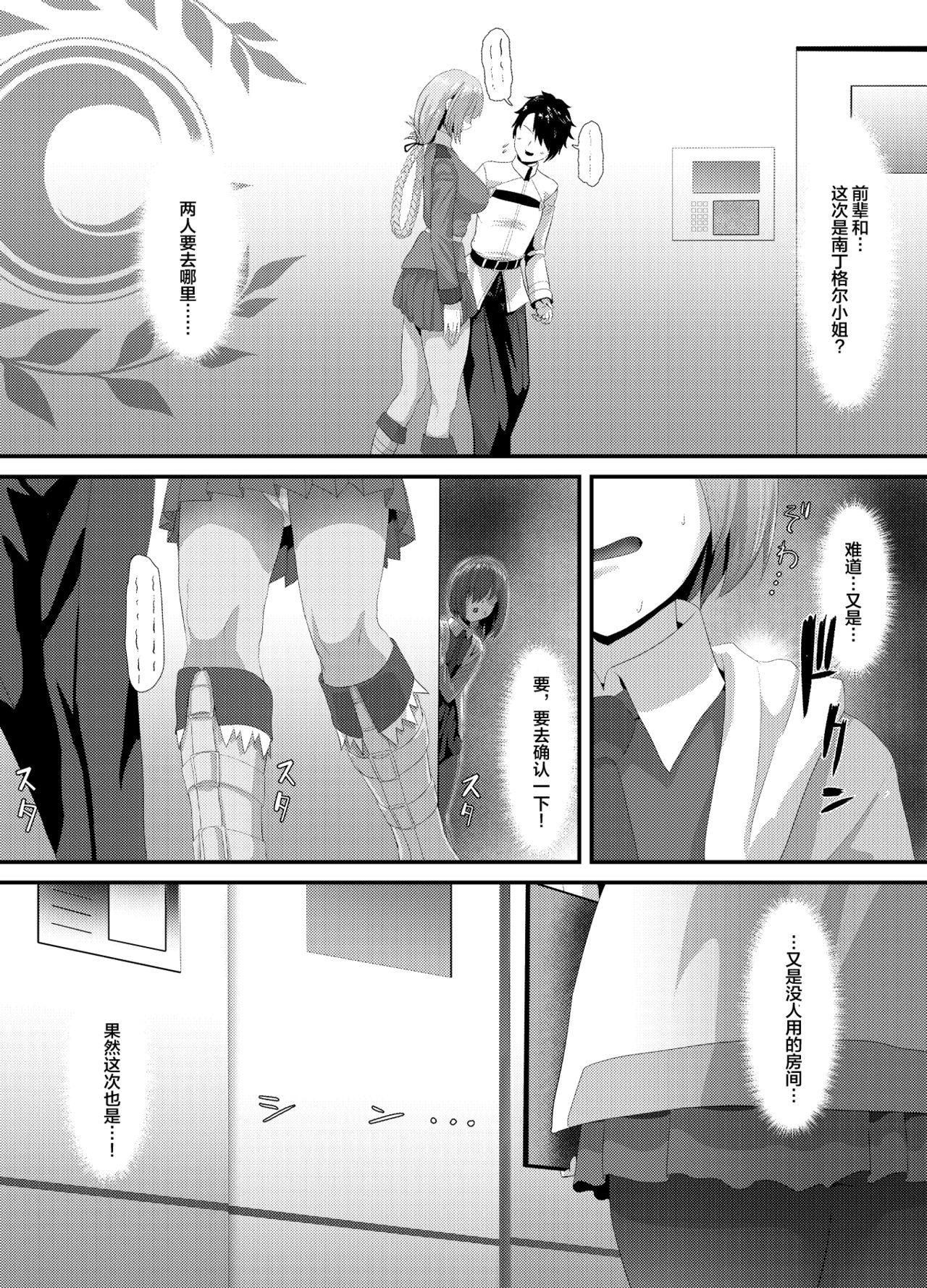清純だったはずのマシュはふたなりの誘惑に堕ちる3話 - Page 16