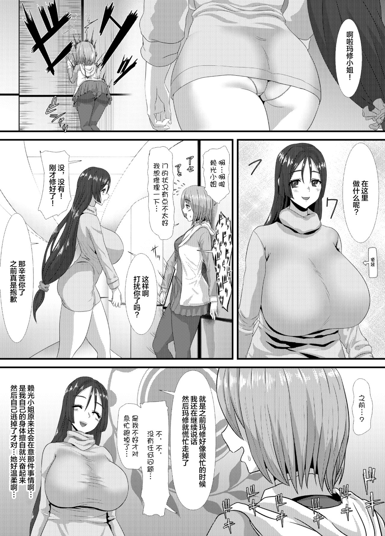 清純だったはずのマシュはふたなりの誘惑に堕ちる3話 - Page 21