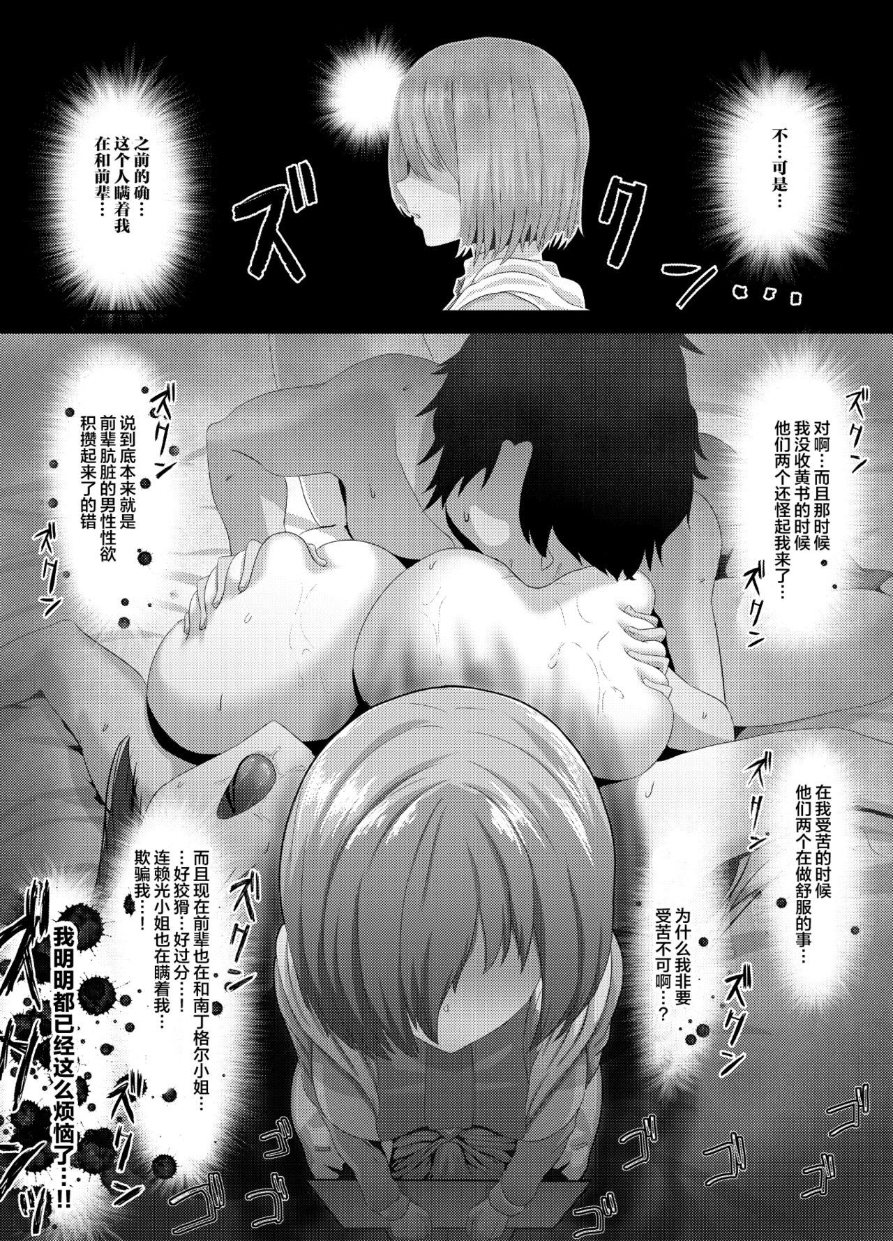 清純だったはずのマシュはふたなりの誘惑に堕ちる3話 - Page 23