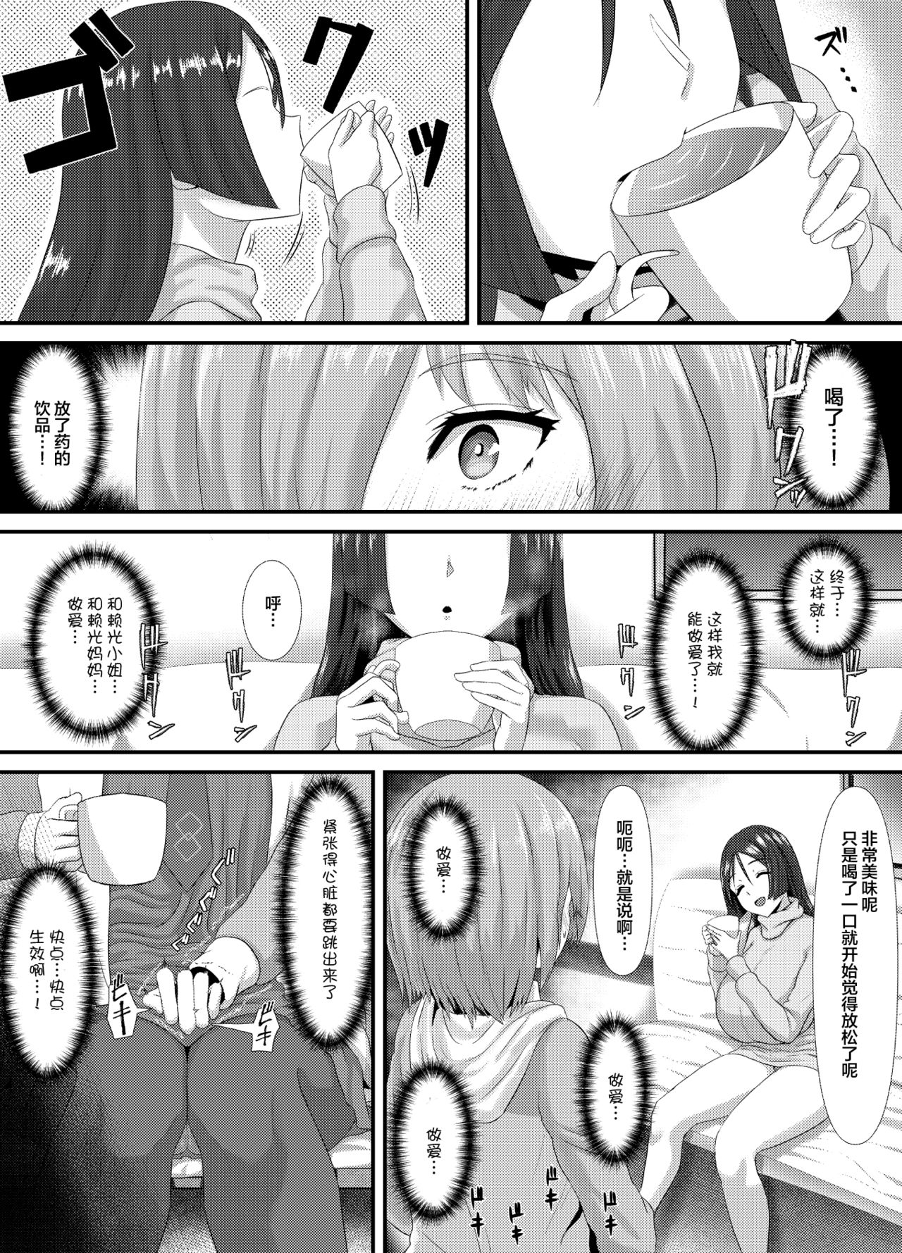 清純だったはずのマシュはふたなりの誘惑に堕ちる3話 - Page 28