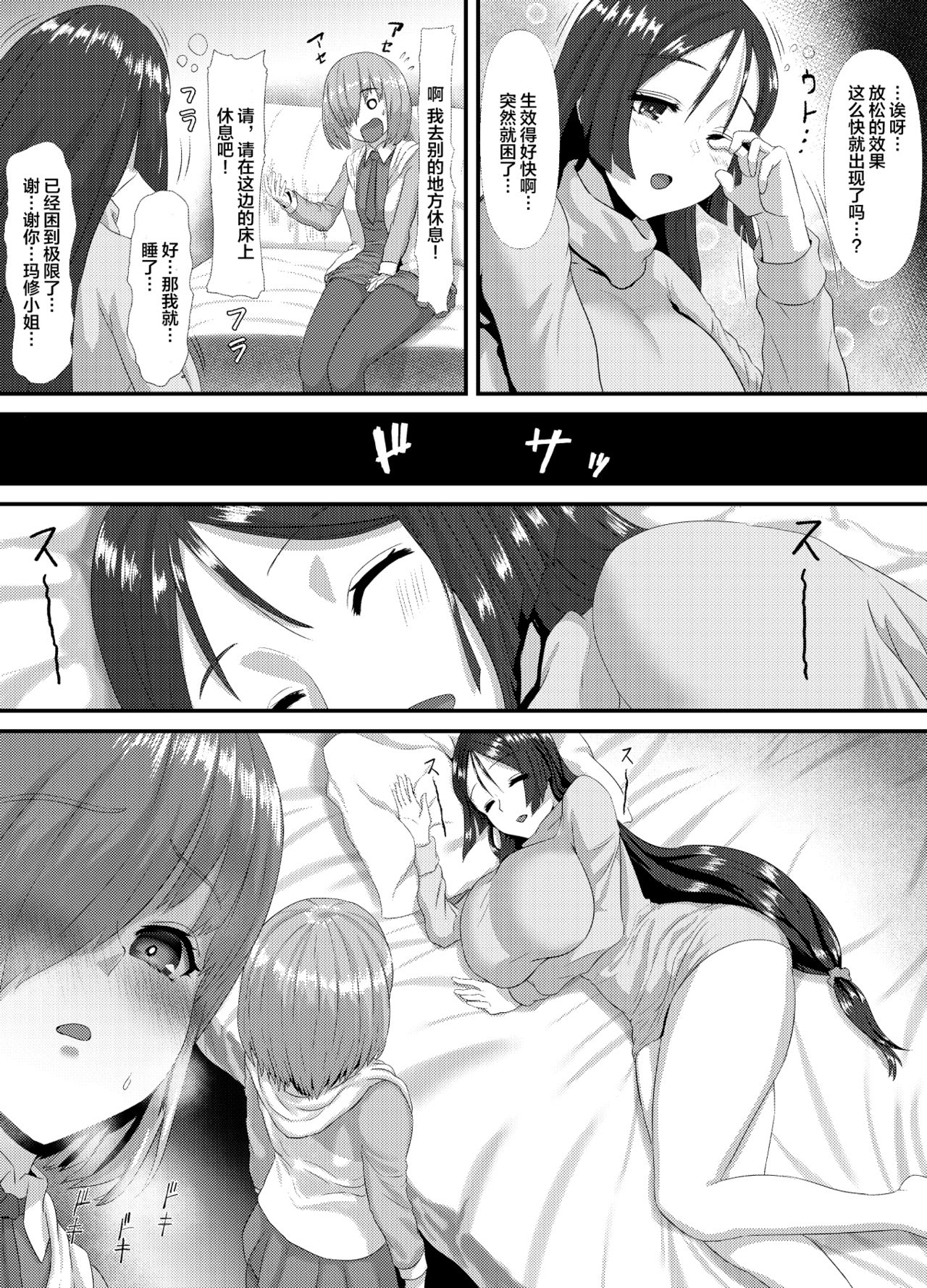 清純だったはずのマシュはふたなりの誘惑に堕ちる3話 - Page 29