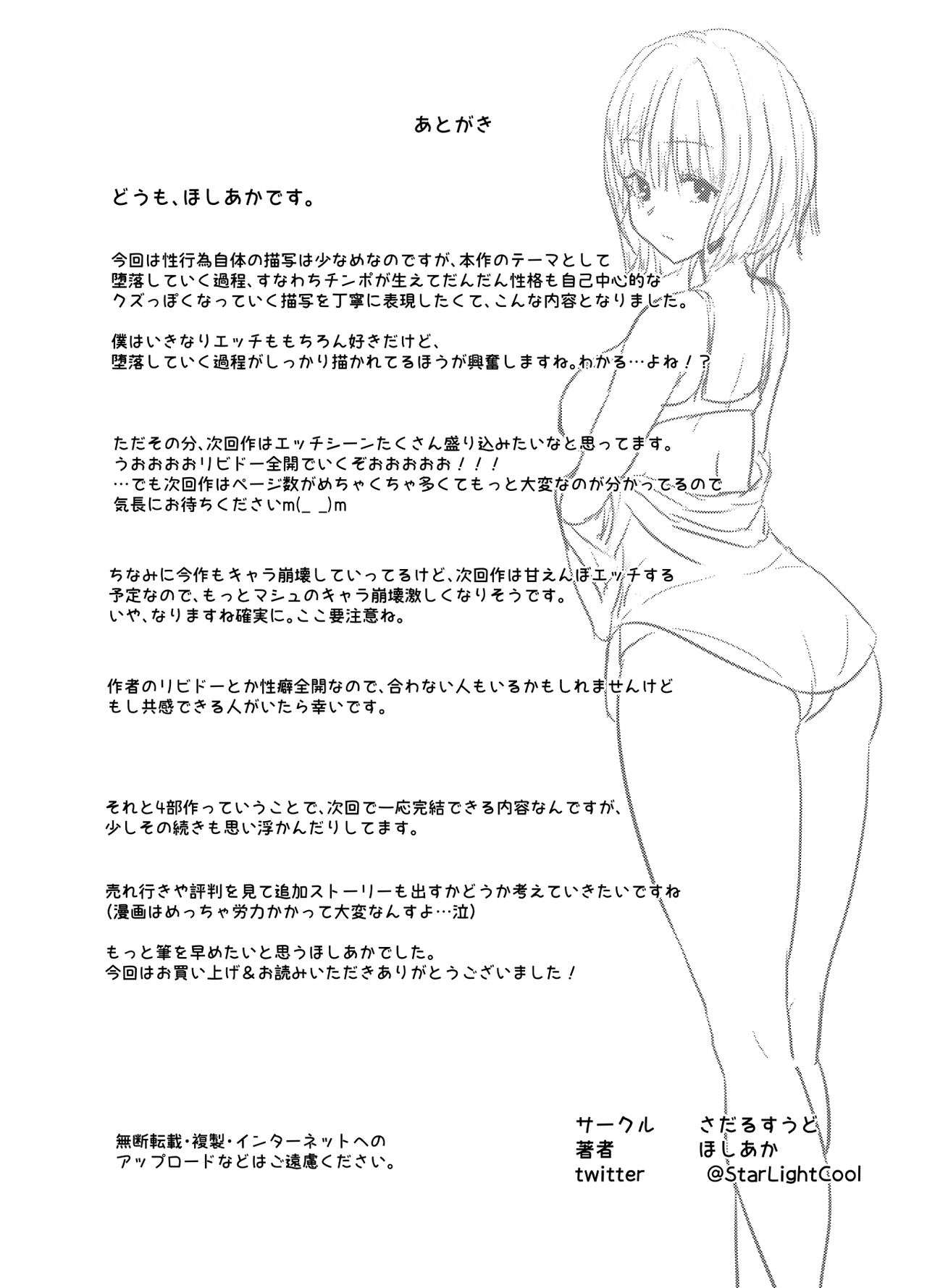 清純だったはずのマシュはふたなりの誘惑に堕ちる3話 - Page 33