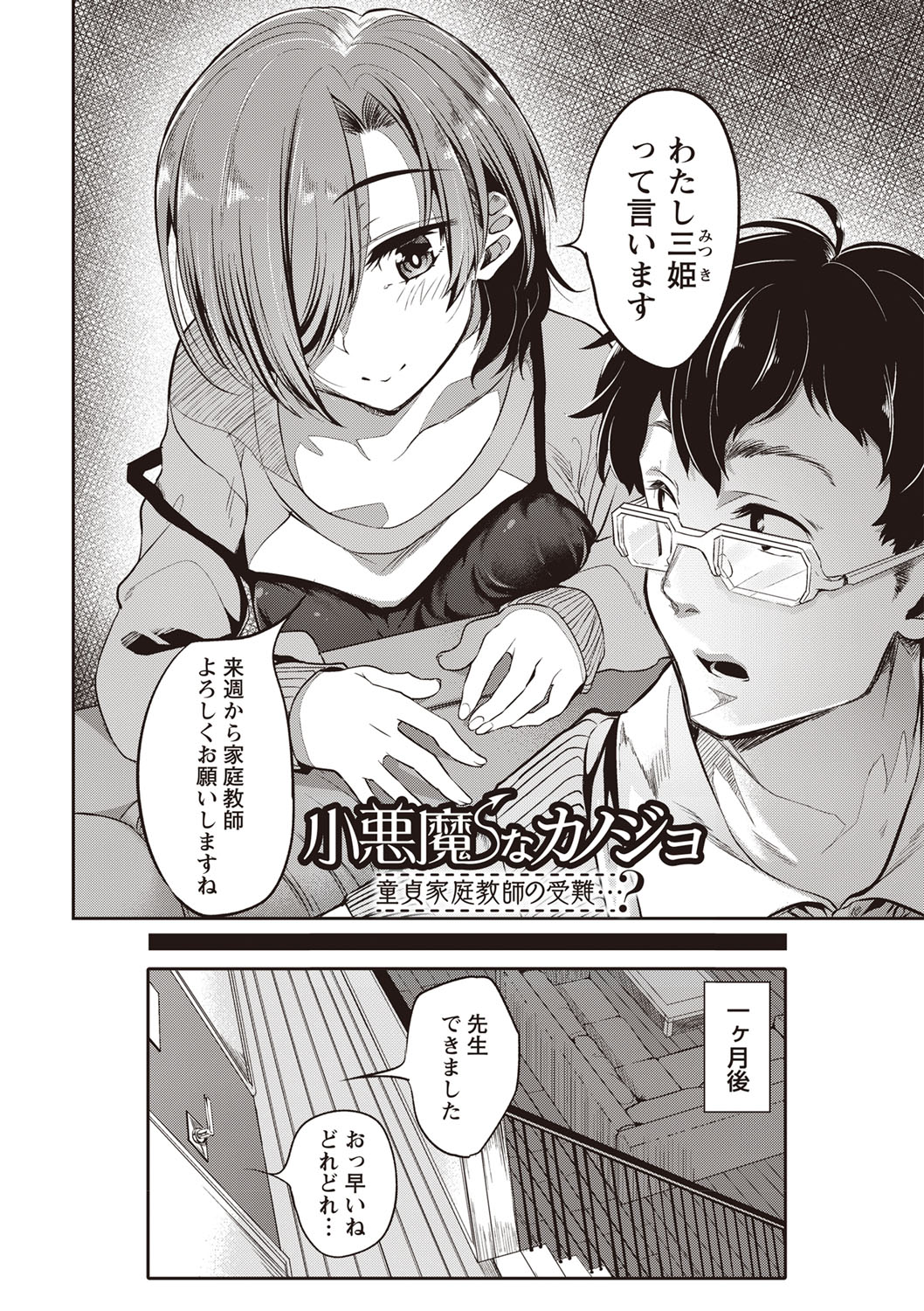Fushidara ni Natte Ageru - Page 7