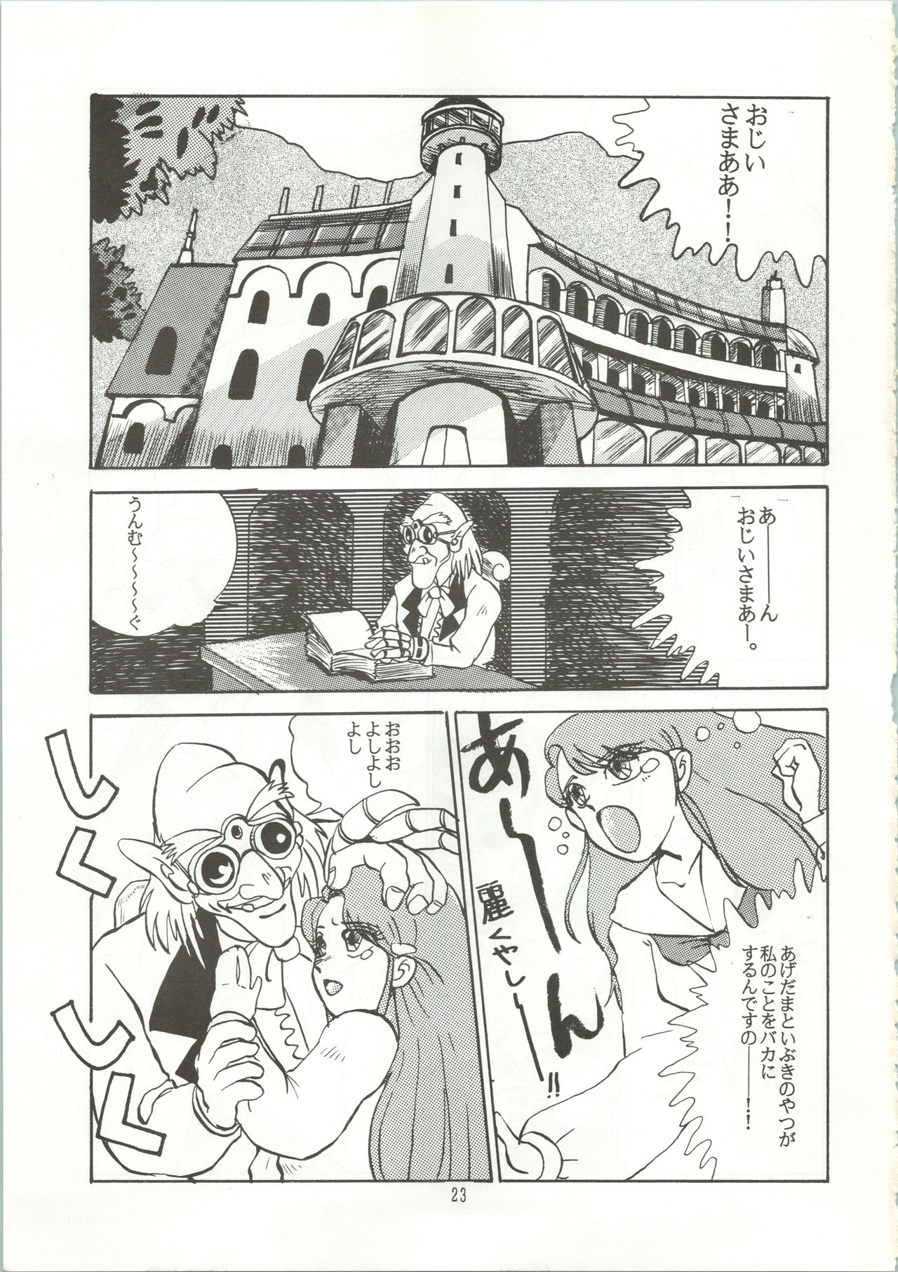 おなかのラッパが、プーですわ vol.1 - Page 26