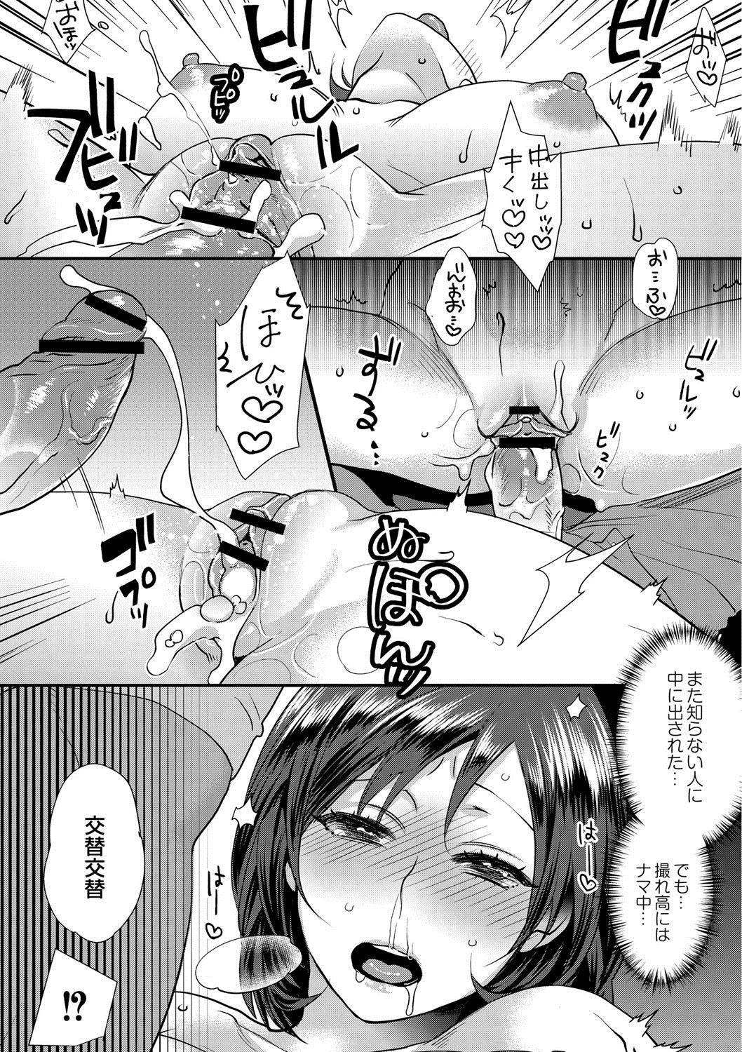 Sarasare Aidol - Page 50
