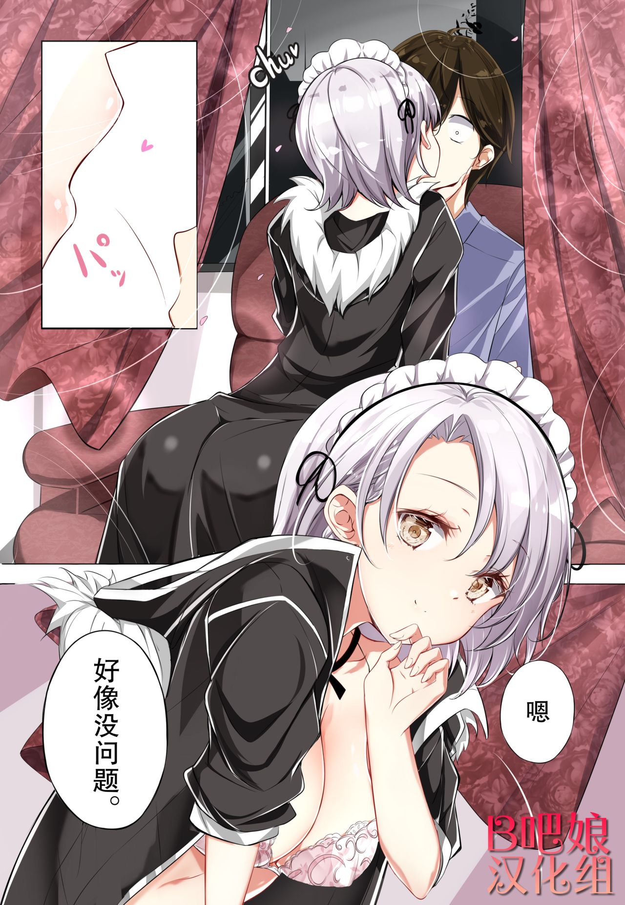 H杯女仆不H - Page 14