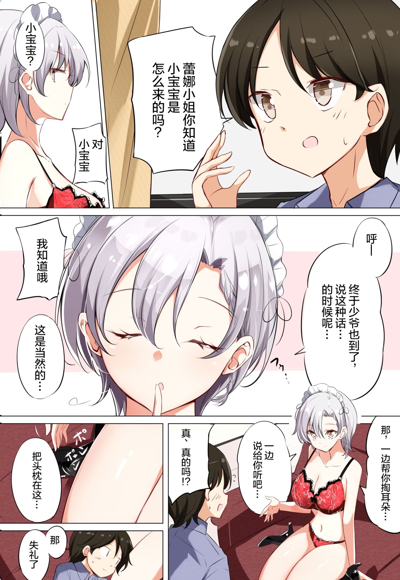 H杯女仆不H - Page 41