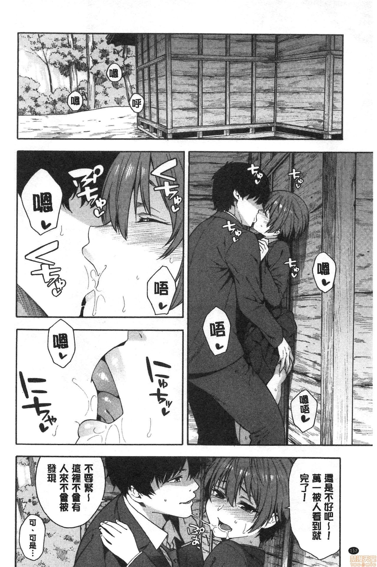 Okashite ageru - Page 153