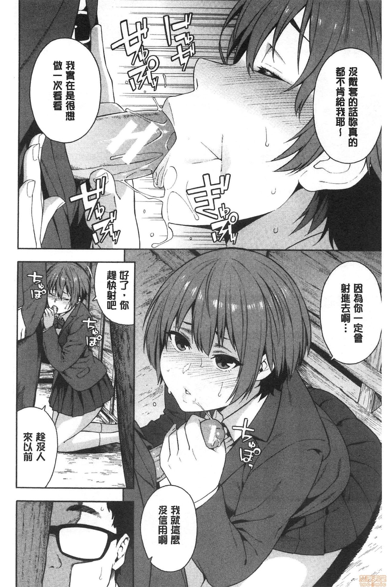 Okashite ageru - Page 155