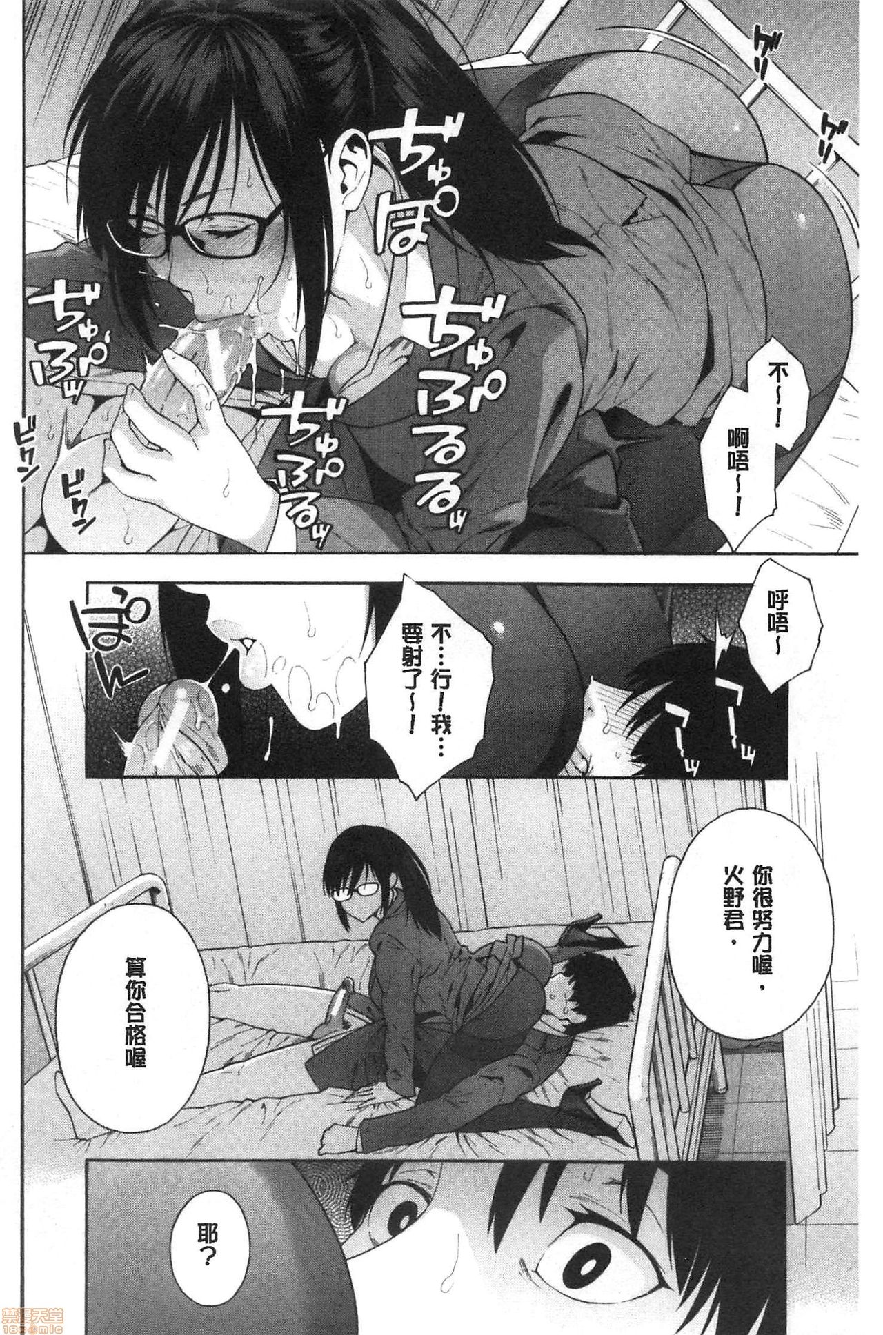 Okashite ageru - Page 67