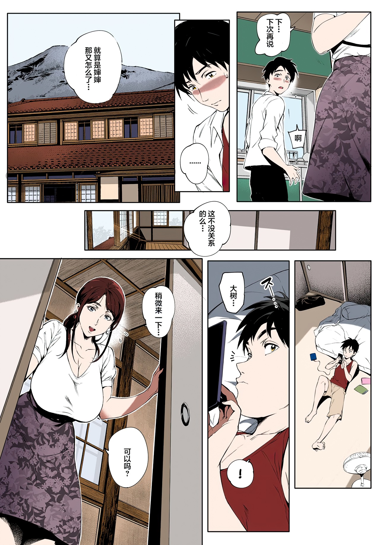 Kage no Tsuru Ito - Page 9