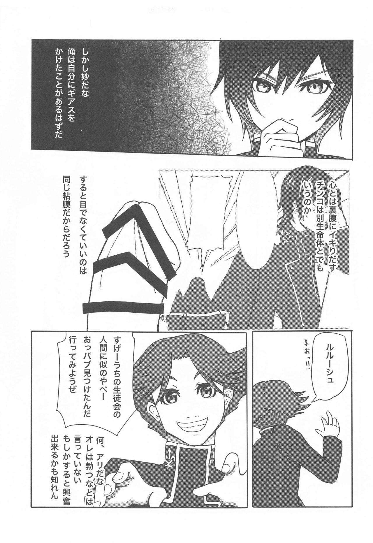 Mosaic Kakero - Page 25