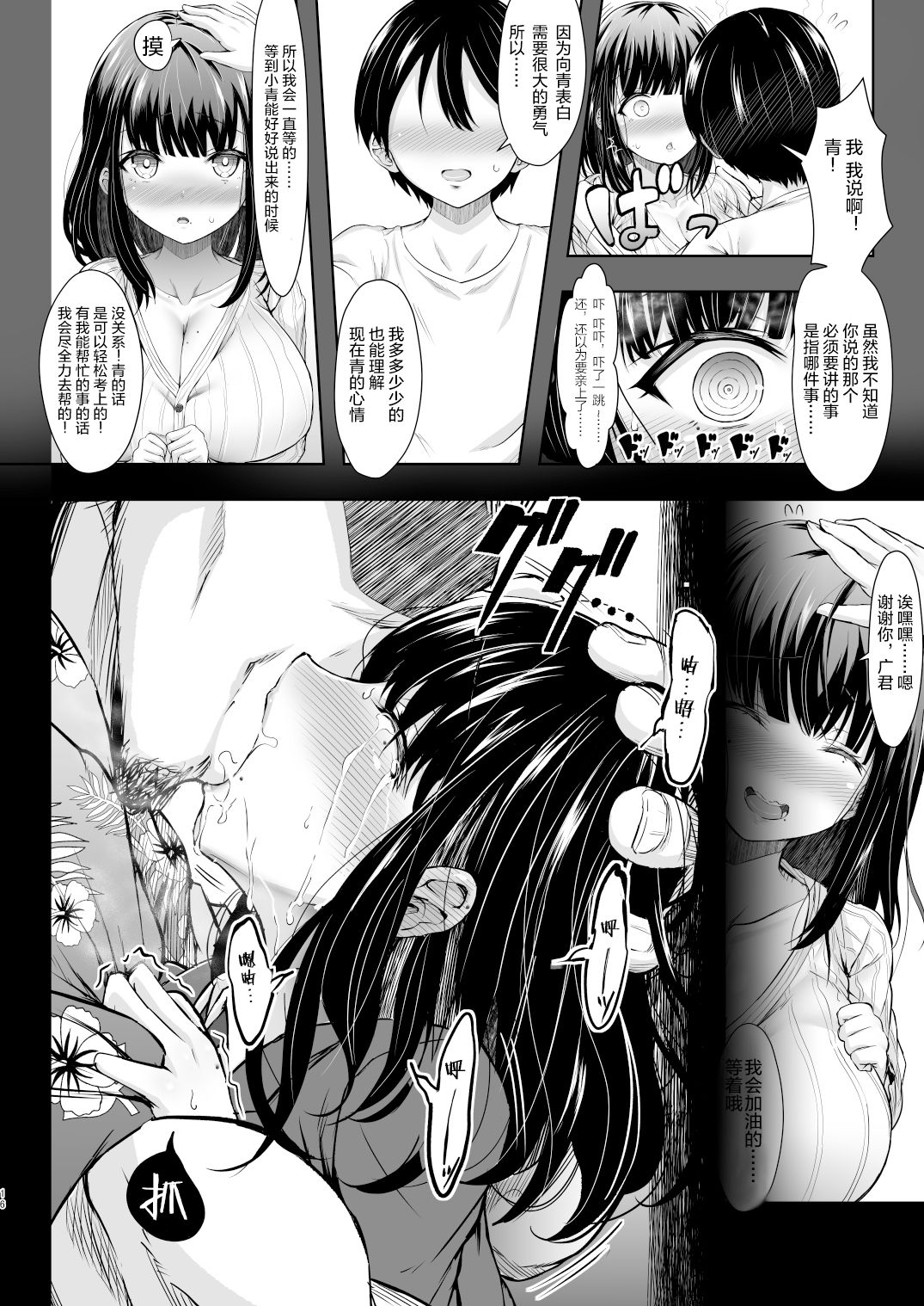 Karisome no Kanojo - Page 16
